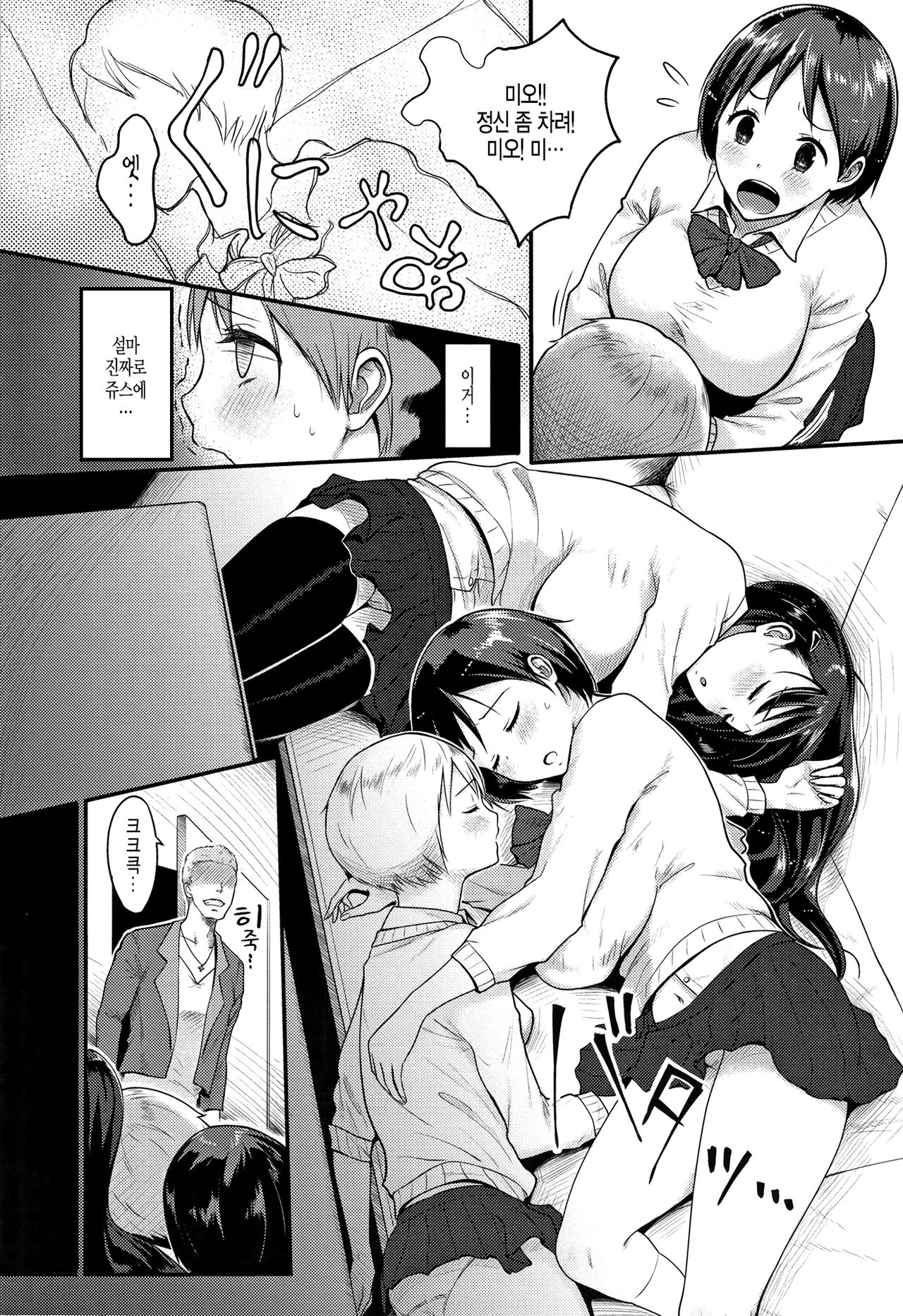 [Someoka Yusura] Uwasa no cosme (Hamerarete Wakarukoto.) [Korean] Bildnummer 4