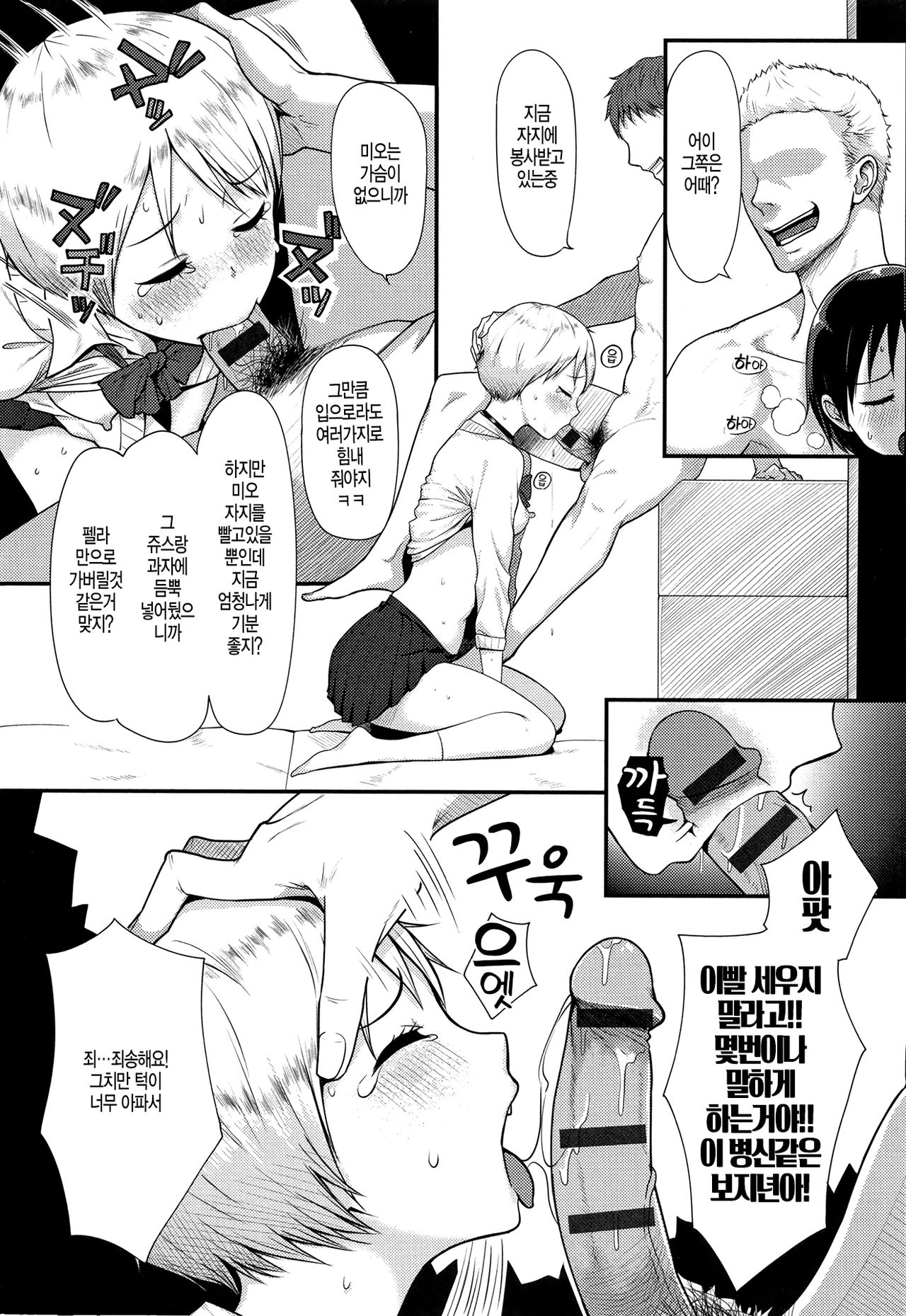 [Someoka Yusura] Uwasa no cosme (Hamerarete Wakarukoto.) [Korean] Bildnummer 10