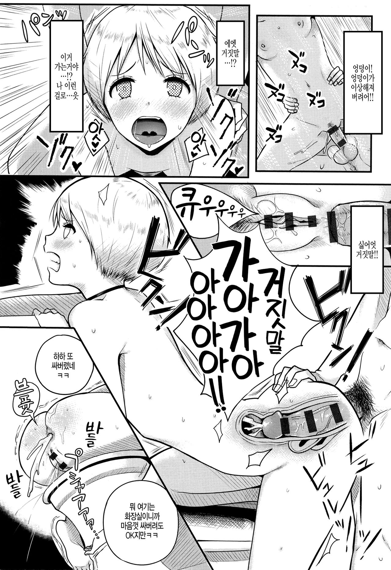 [Someoka Yusura] Uwasa no cosme (Hamerarete Wakarukoto.) [Korean] Bildnummer 24