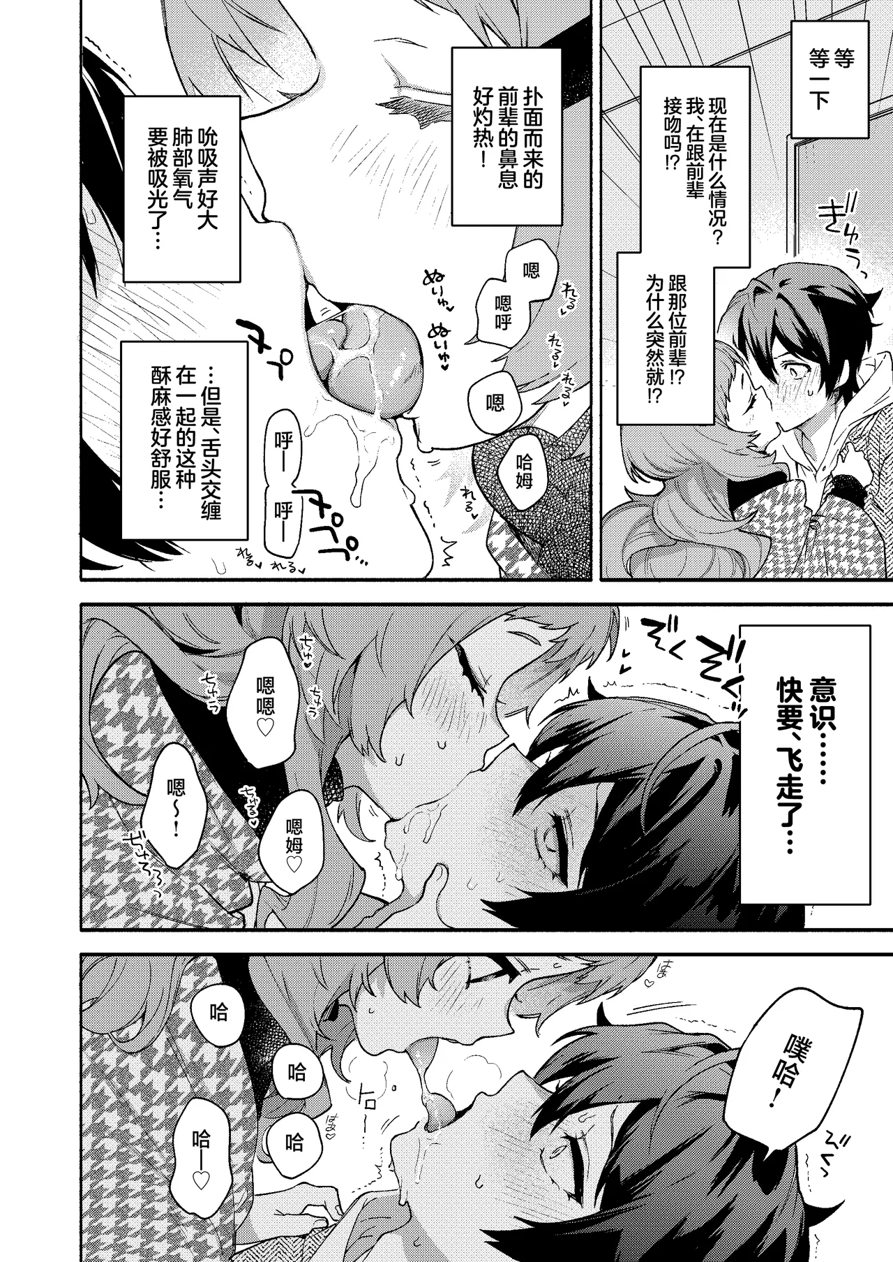 [Sakida Shoten (Sakida Saki)] Mako-senpai ni Taberareru. ~Chiisakute Dekkai Ama Sado Senpai ni Otosareru~ [Chinese] [Digital] numero di immagine  10