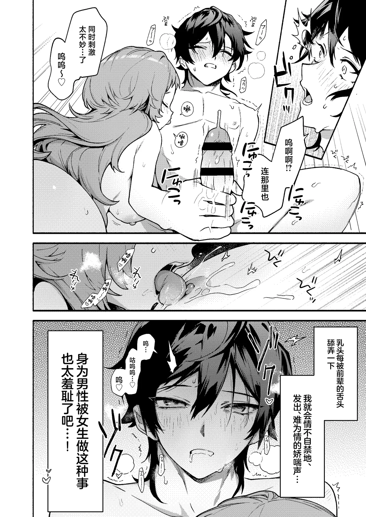 [Sakida Shoten (Sakida Saki)] Mako-senpai ni Taberareru. ~Chiisakute Dekkai Ama Sado Senpai ni Otosareru~ [Chinese] [Digital] numero di immagine  16