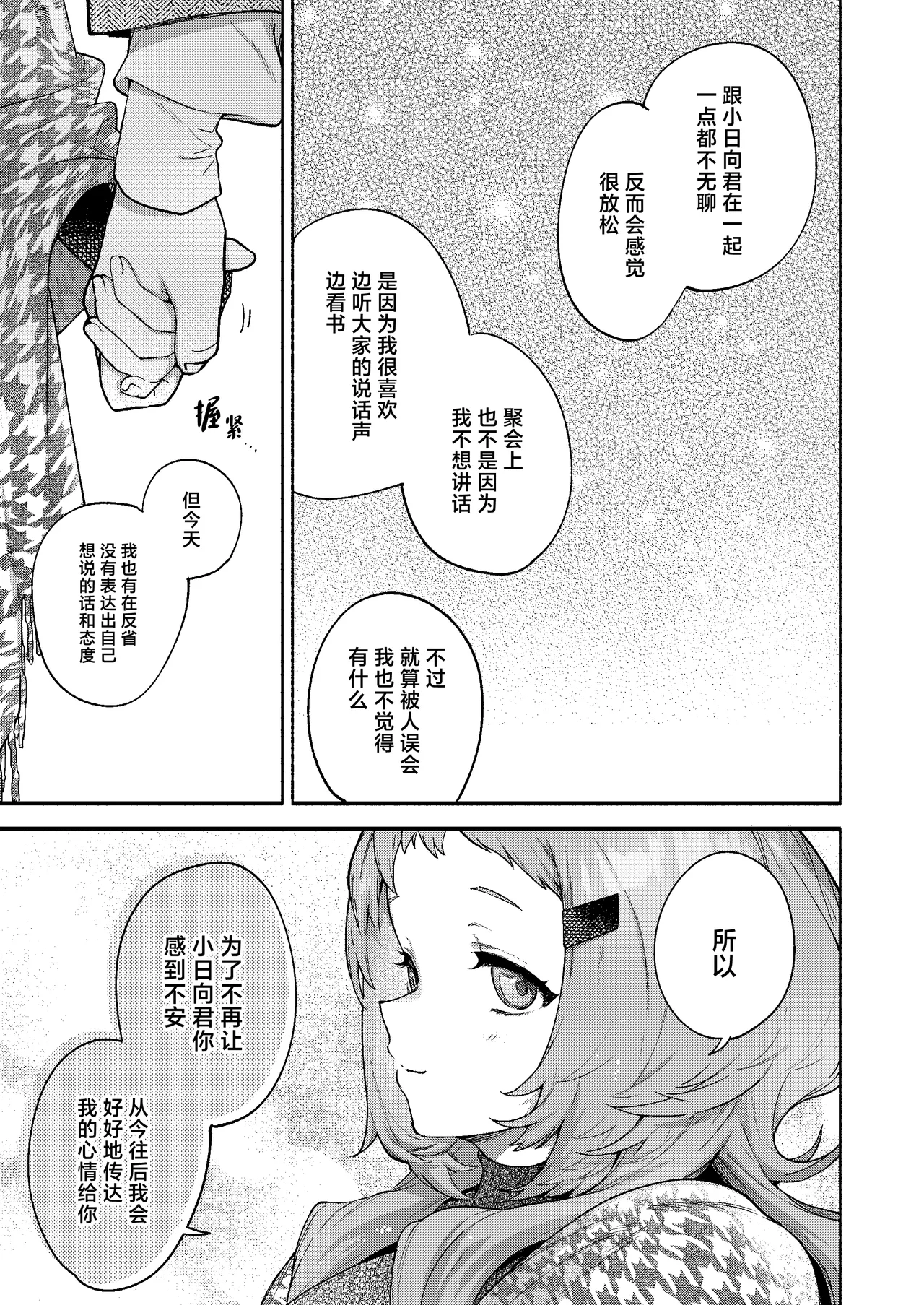 [Sakida Shoten (Sakida Saki)] Mako-senpai ni Taberareru. ~Chiisakute Dekkai Ama Sado Senpai ni Otosareru~ [Chinese] [Digital] numero di immagine  19