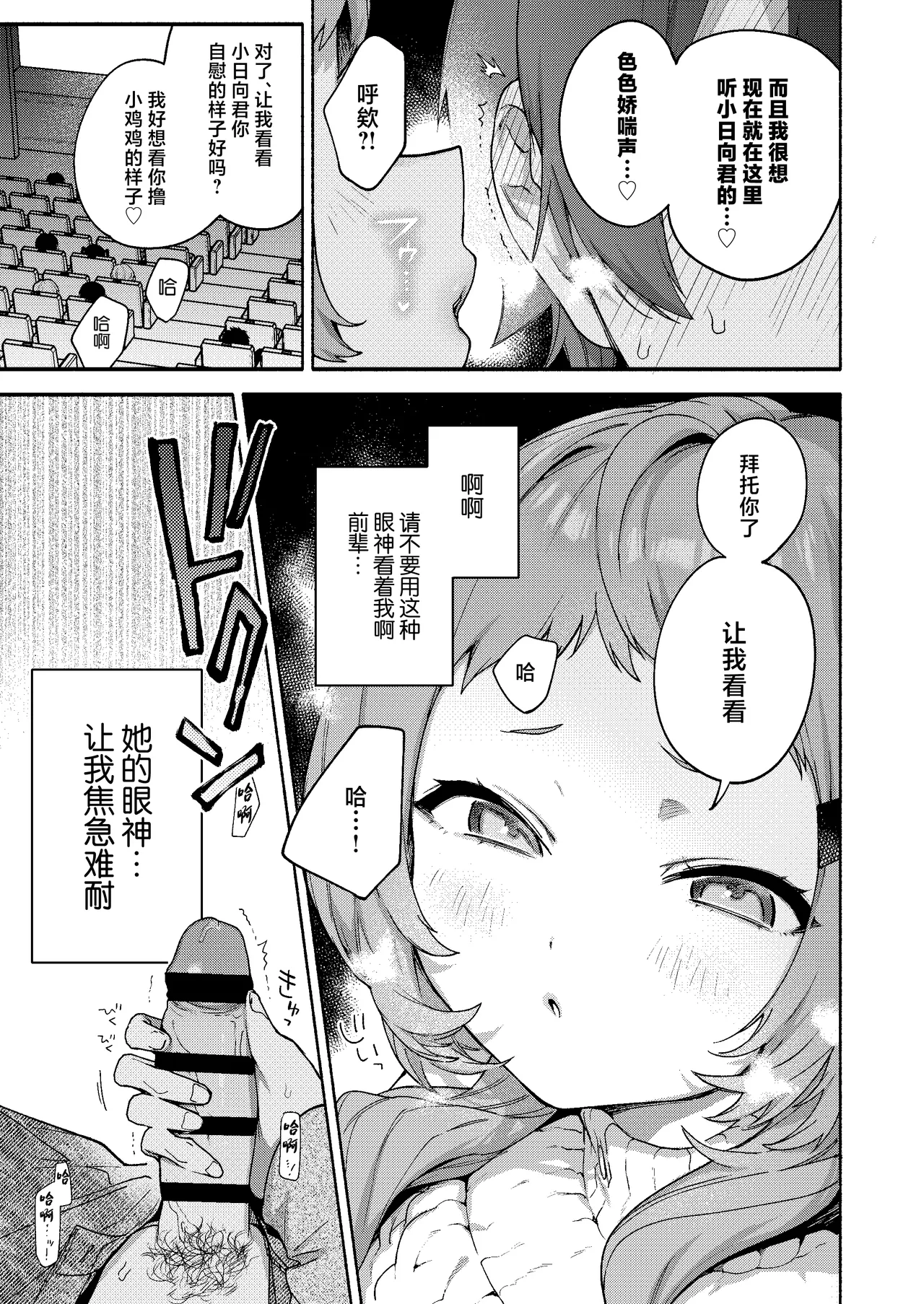 [Sakida Shoten (Sakida Saki)] Mako-senpai ni Taberareru. ~Chiisakute Dekkai Ama Sado Senpai ni Otosareru~ [Chinese] [Digital] numero di immagine  21