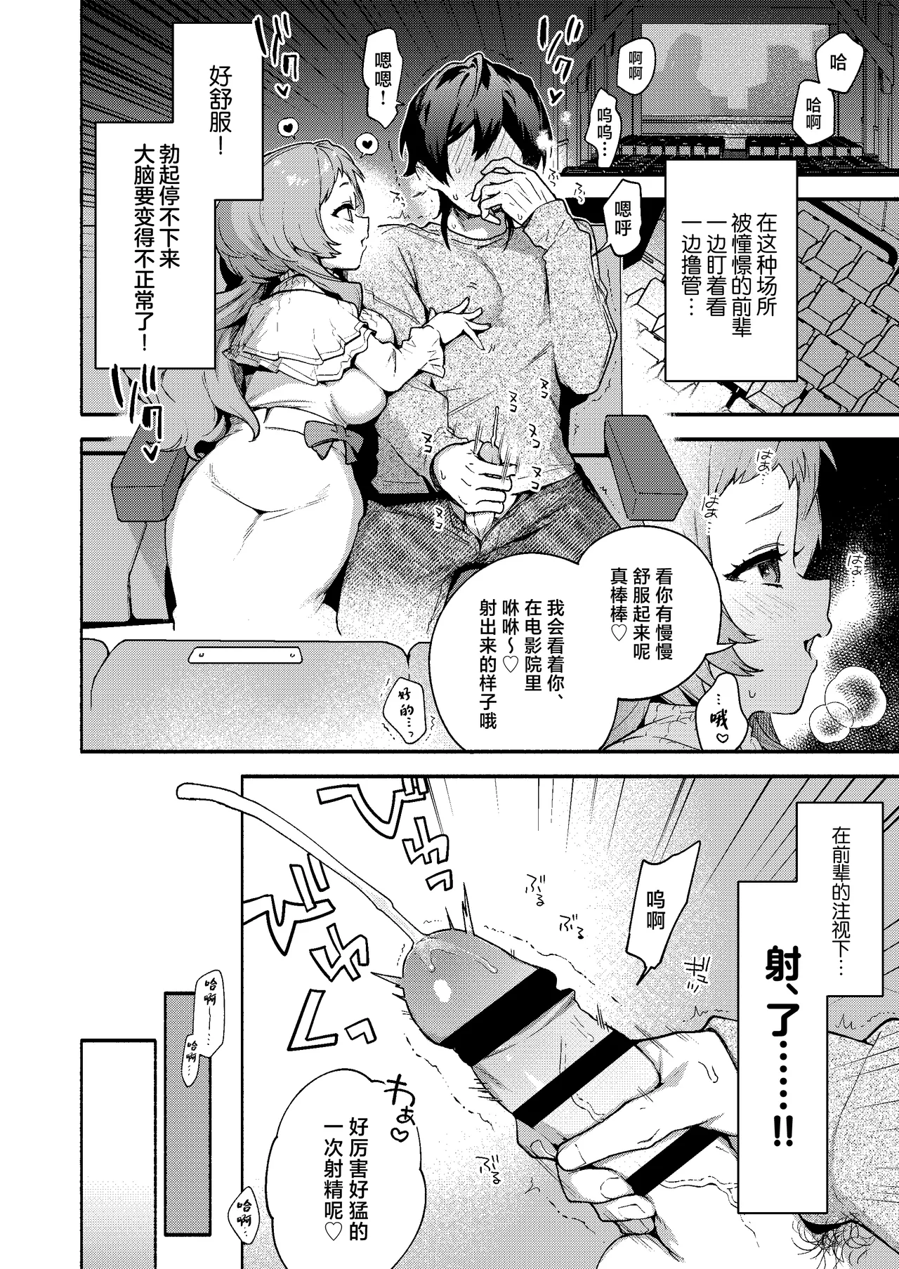 [Sakida Shoten (Sakida Saki)] Mako-senpai ni Taberareru. ~Chiisakute Dekkai Ama Sado Senpai ni Otosareru~ [Chinese] [Digital] numero di immagine  22