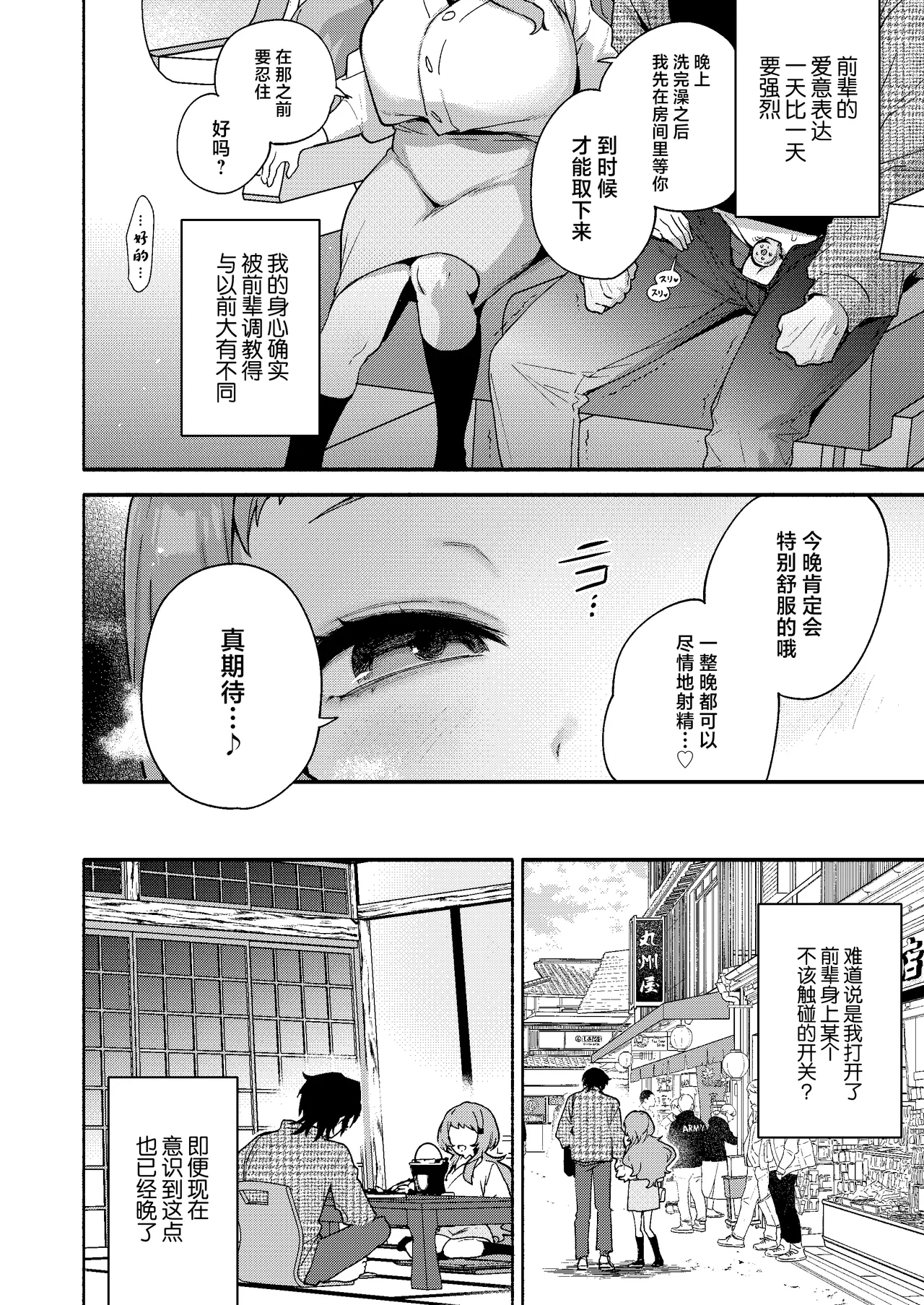 [Sakida Shoten (Sakida Saki)] Mako-senpai ni Taberareru. ~Chiisakute Dekkai Ama Sado Senpai ni Otosareru~ [Chinese] [Digital] numero di immagine  26