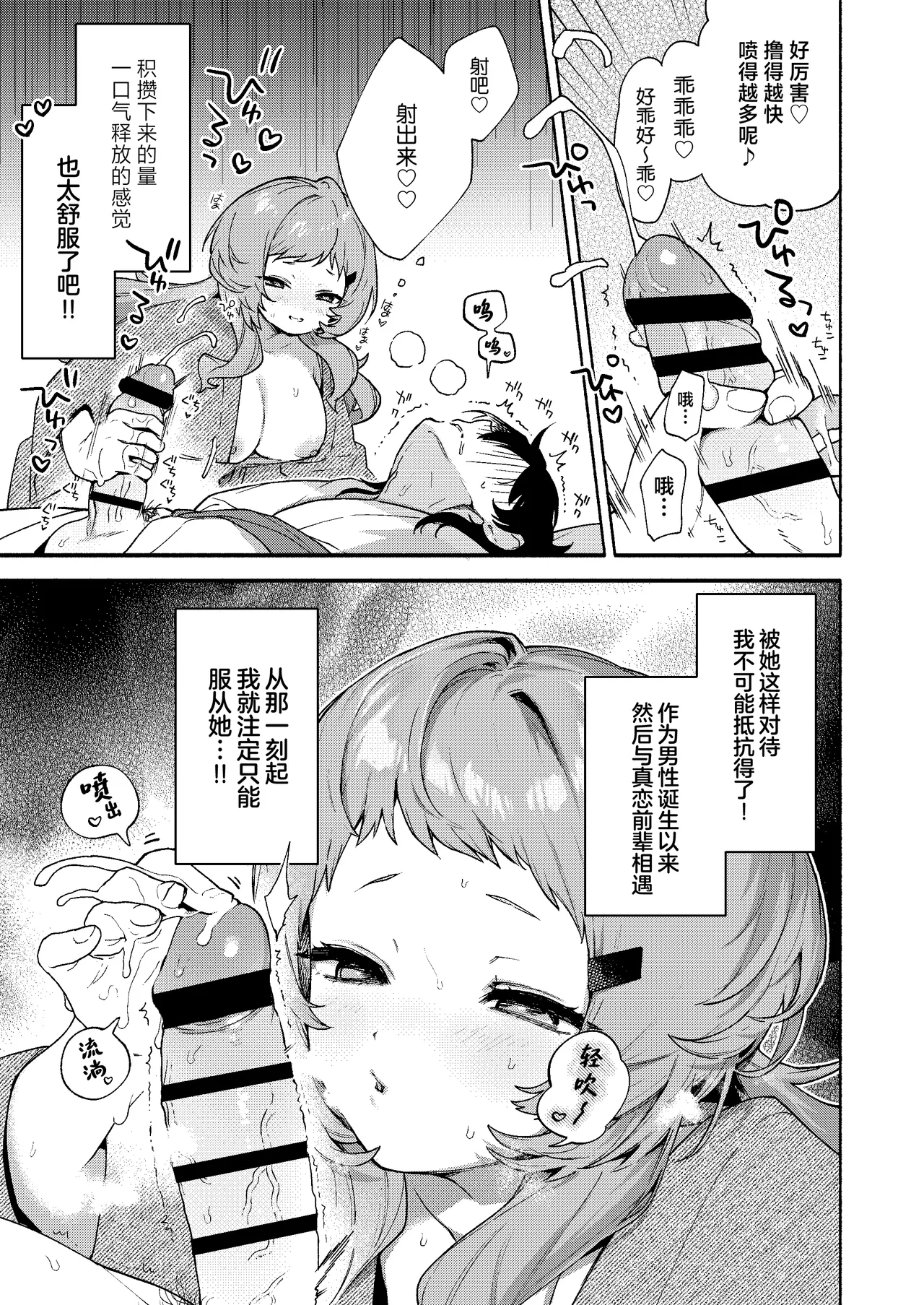 [Sakida Shoten (Sakida Saki)] Mako-senpai ni Taberareru. ~Chiisakute Dekkai Ama Sado Senpai ni Otosareru~ [Chinese] [Digital] numero di immagine  31