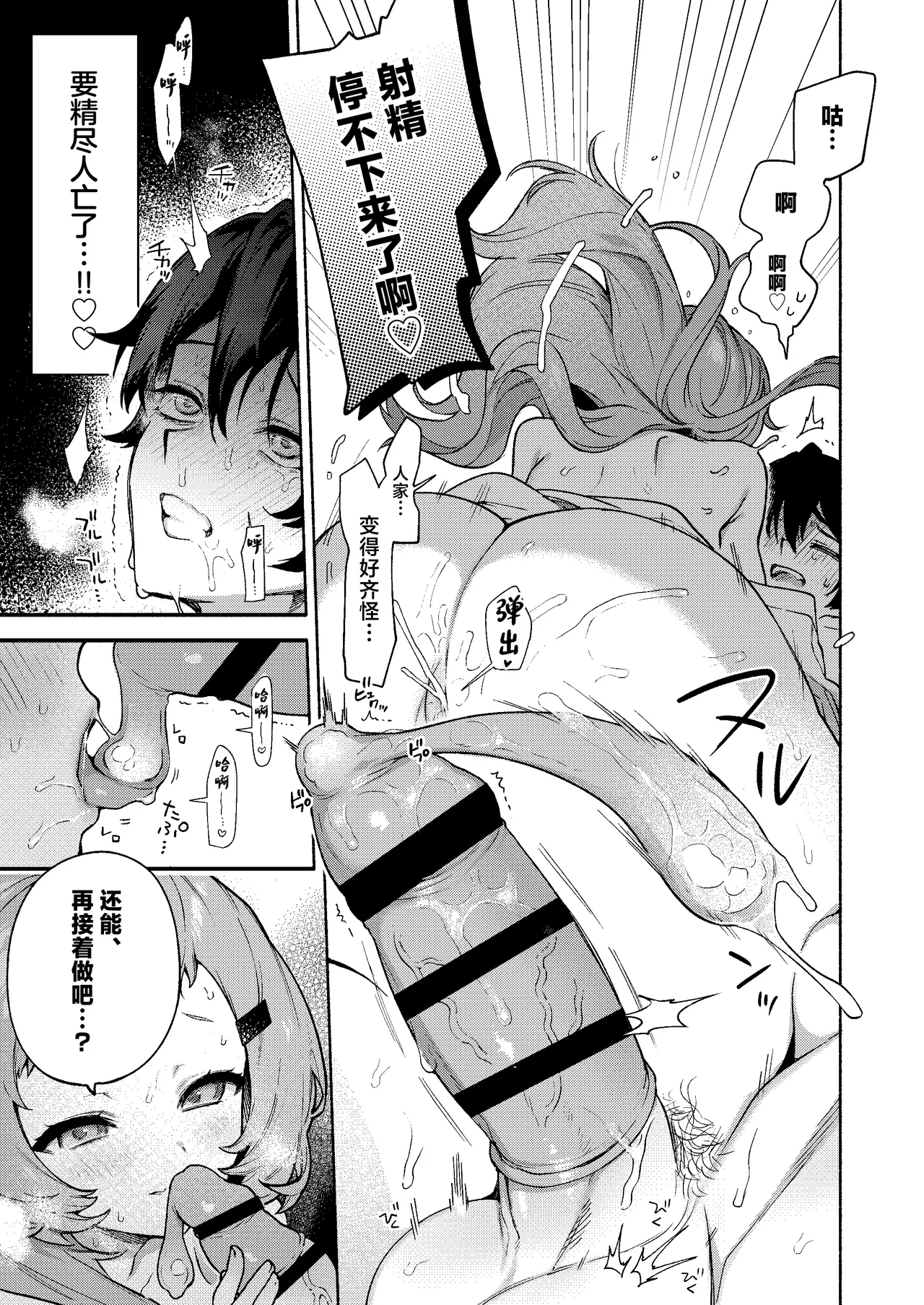 [Sakida Shoten (Sakida Saki)] Mako-senpai ni Taberareru. ~Chiisakute Dekkai Ama Sado Senpai ni Otosareru~ [Chinese] [Digital] numero di immagine  39