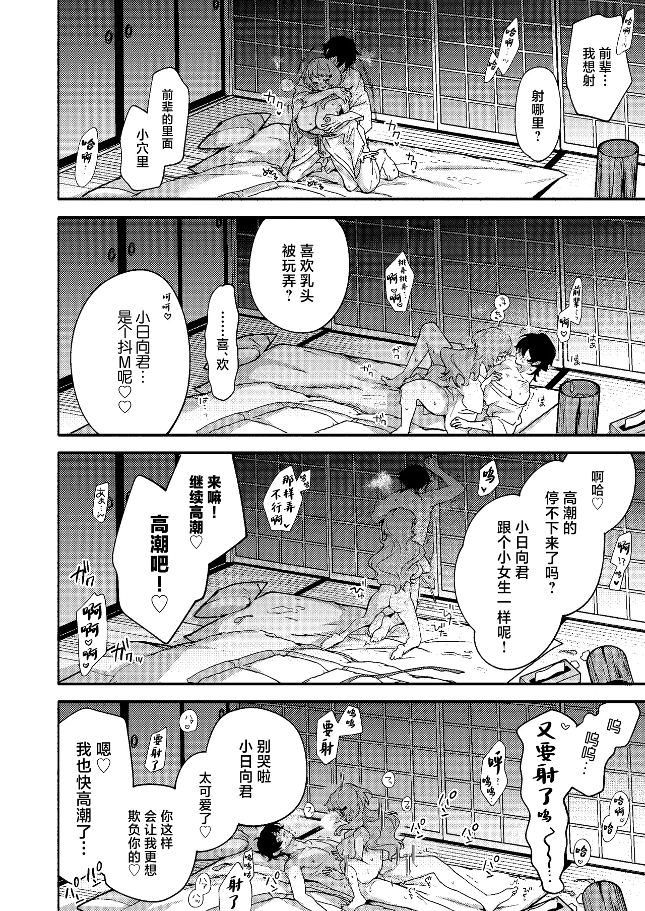 [Sakida Shoten (Sakida Saki)] Mako-senpai ni Taberareru. ~Chiisakute Dekkai Ama Sado Senpai ni Otosareru~ [Chinese] [Digital] numero di immagine  40