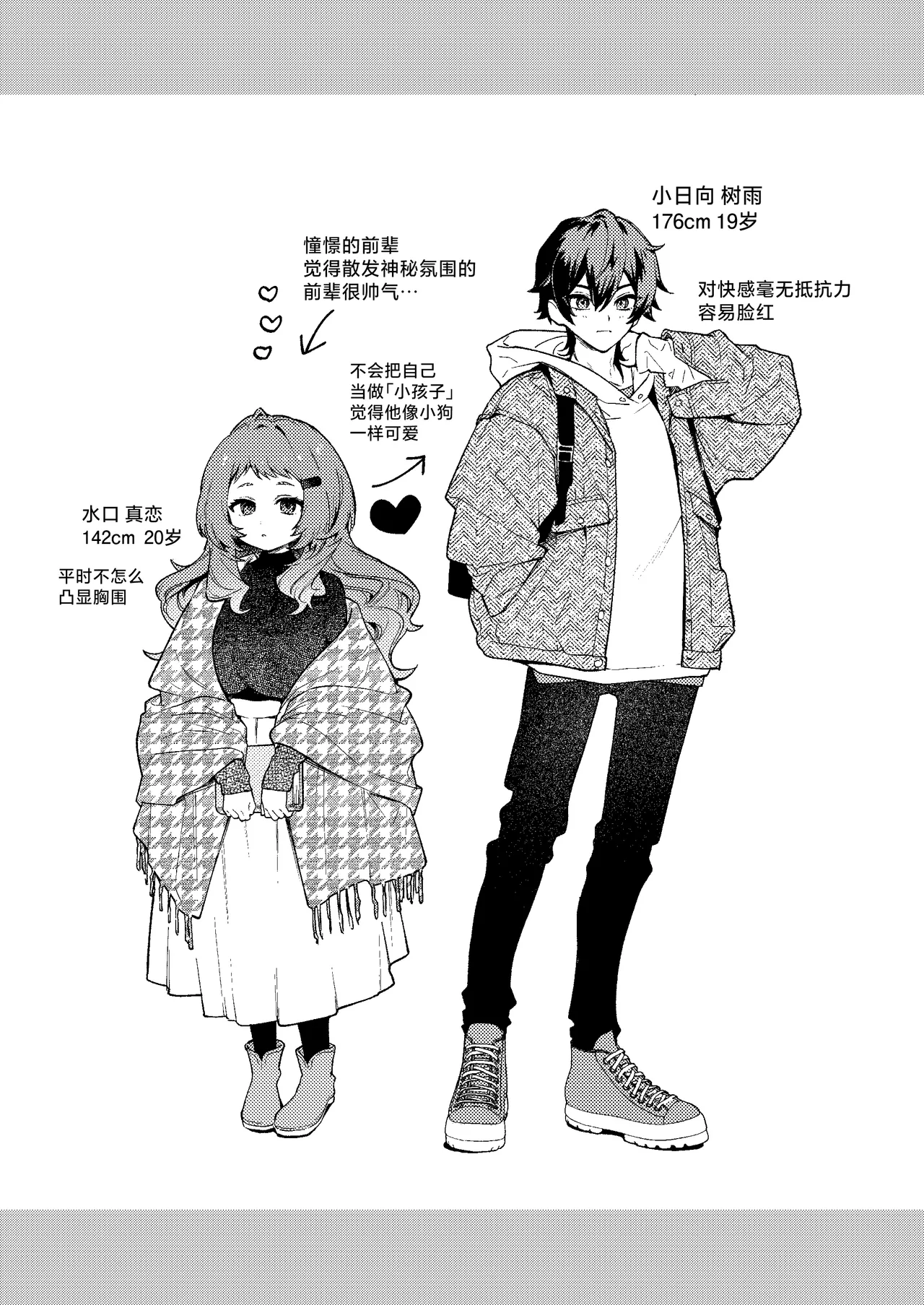 [Sakida Shoten (Sakida Saki)] Mako-senpai ni Taberareru. ~Chiisakute Dekkai Ama Sado Senpai ni Otosareru~ [Chinese] [Digital] numero di immagine  46