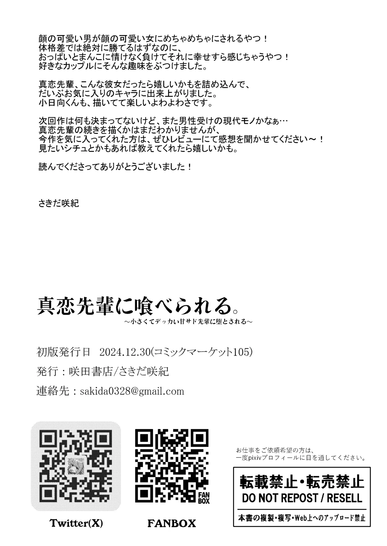 [Sakida Shoten (Sakida Saki)] Mako-senpai ni Taberareru. ~Chiisakute Dekkai Ama Sado Senpai ni Otosareru~ [Chinese] [Digital] numero di immagine  47