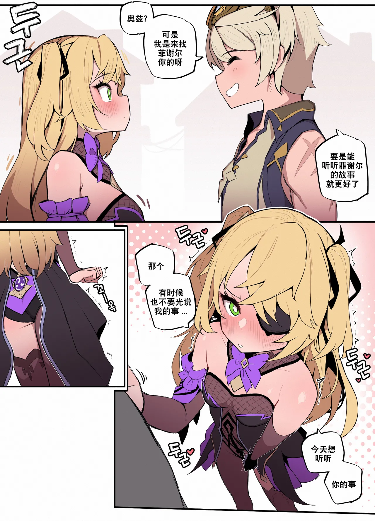 [MangMoongMing] Benny Adventure Fast Storytelling (Genshin Impact) [Chinese] [真不可视汉化组] 2eme image