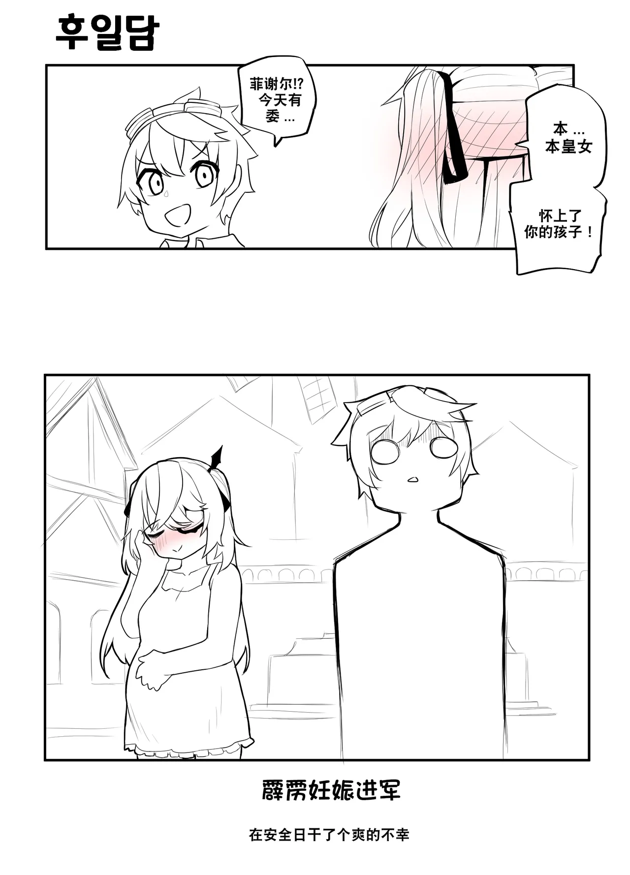 [MangMoongMing] Benny Adventure Fast Storytelling (Genshin Impact) [Chinese] [真不可视汉化组] 10eme image