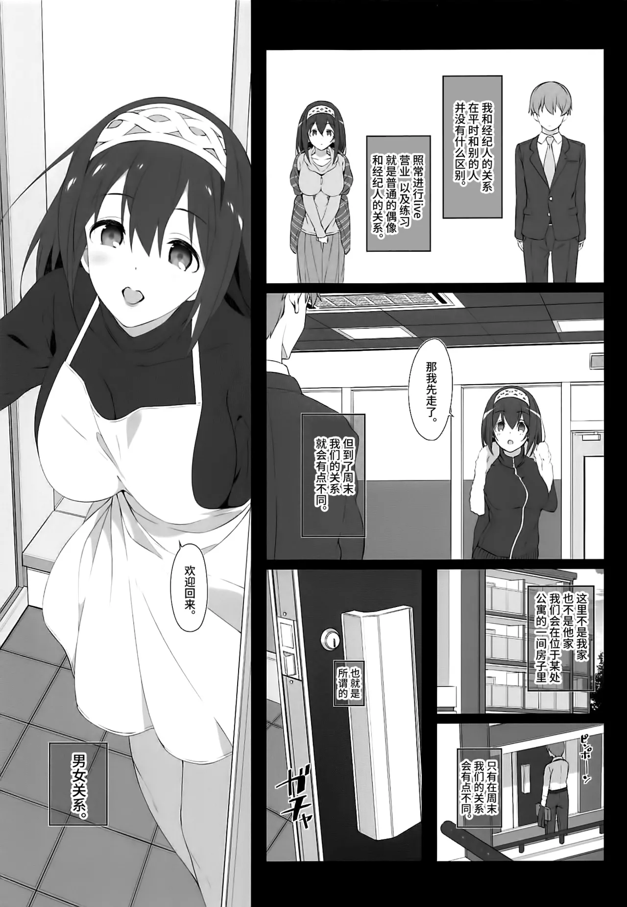 (C96) [Jekyll and Hyde (MAKOTO)] Secret feast and the princess of the weekend. (THE IDOLM@STER CINDERELLA GIRLS) [Chinese] [不咕鸟汉化组] 画像番号 4