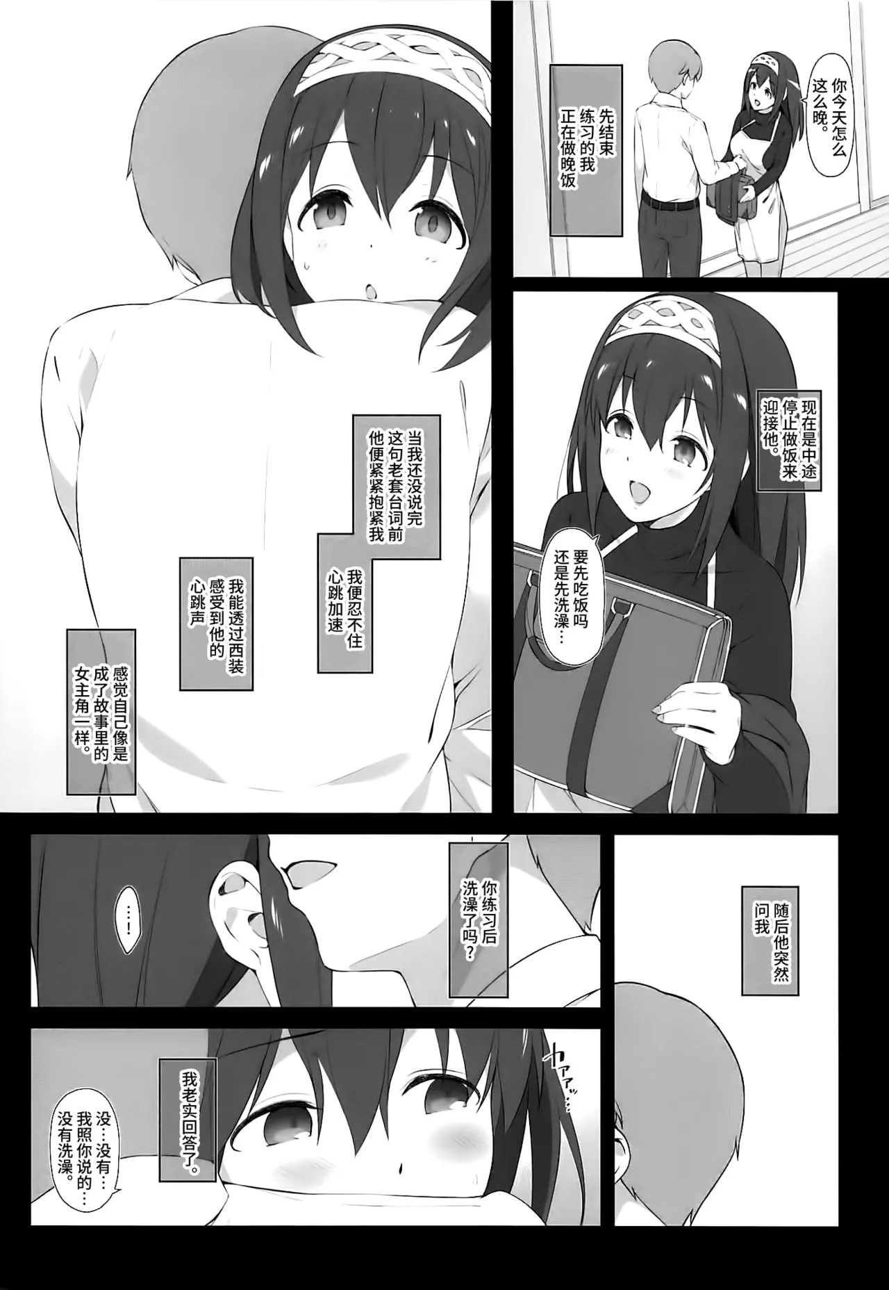 (C96) [Jekyll and Hyde (MAKOTO)] Secret feast and the princess of the weekend. (THE IDOLM@STER CINDERELLA GIRLS) [Chinese] [不咕鸟汉化组] 画像番号 5