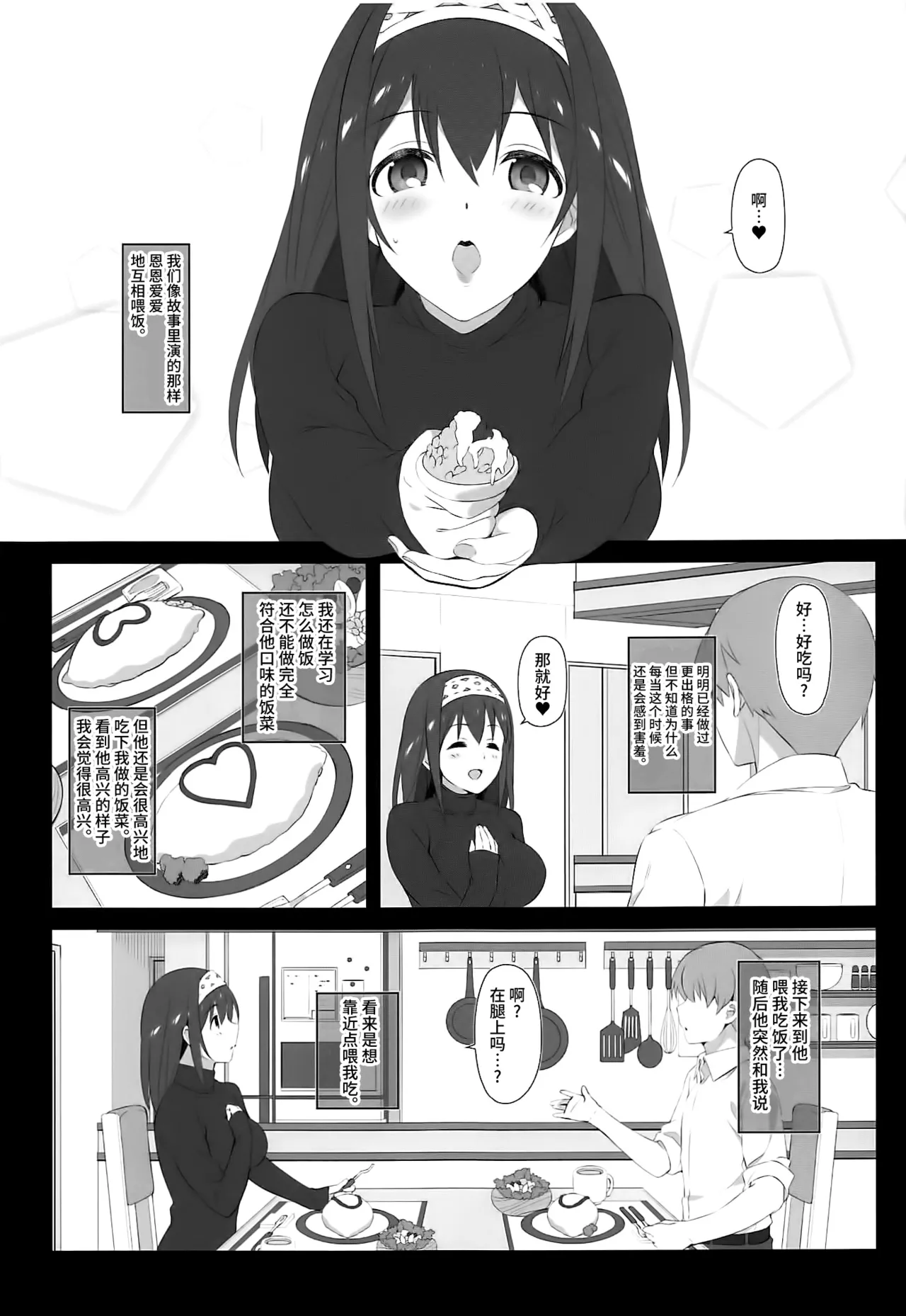 (C96) [Jekyll and Hyde (MAKOTO)] Secret feast and the princess of the weekend. (THE IDOLM@STER CINDERELLA GIRLS) [Chinese] [不咕鸟汉化组] 画像番号 8