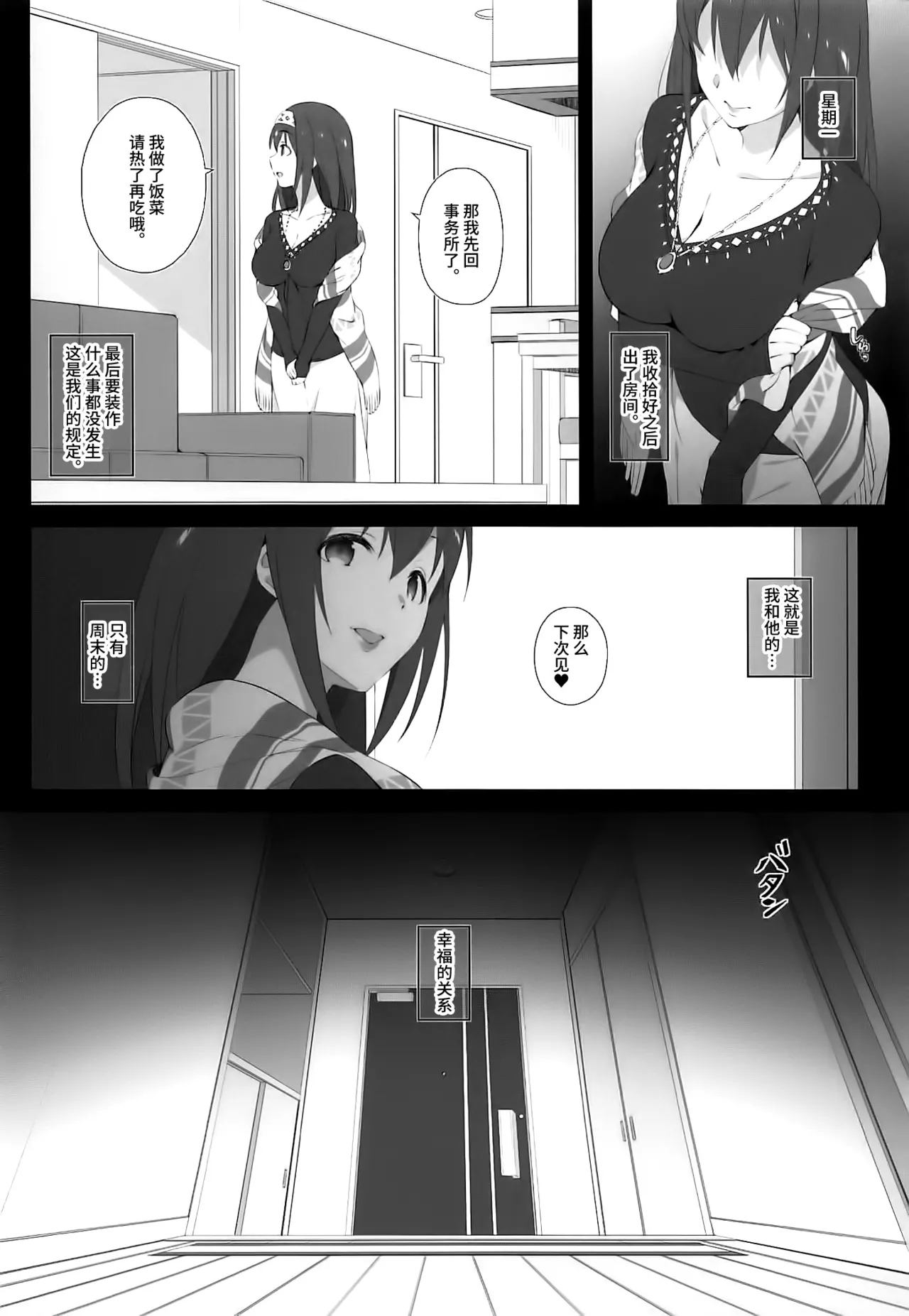 (C96) [Jekyll and Hyde (MAKOTO)] Secret feast and the princess of the weekend. (THE IDOLM@STER CINDERELLA GIRLS) [Chinese] [不咕鸟汉化组] 画像番号 23