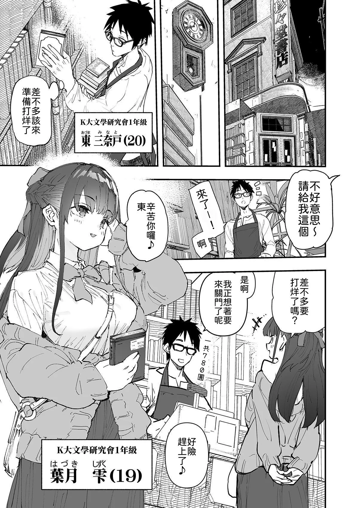 [Hyoco Road (Hyocorou)] Seiso x Hanten ~Onna Tomodachi ga Succubus ga Karada ni Nottorarete Mainichi Seiryoku Kyoukyuu saserareru Hanashi~ | 清纯×反转 ~关于女性朋友被魅魔附身后我只能每天供奉精力这件事~ [Chinese] [柚香農業] 이미지 번호 2