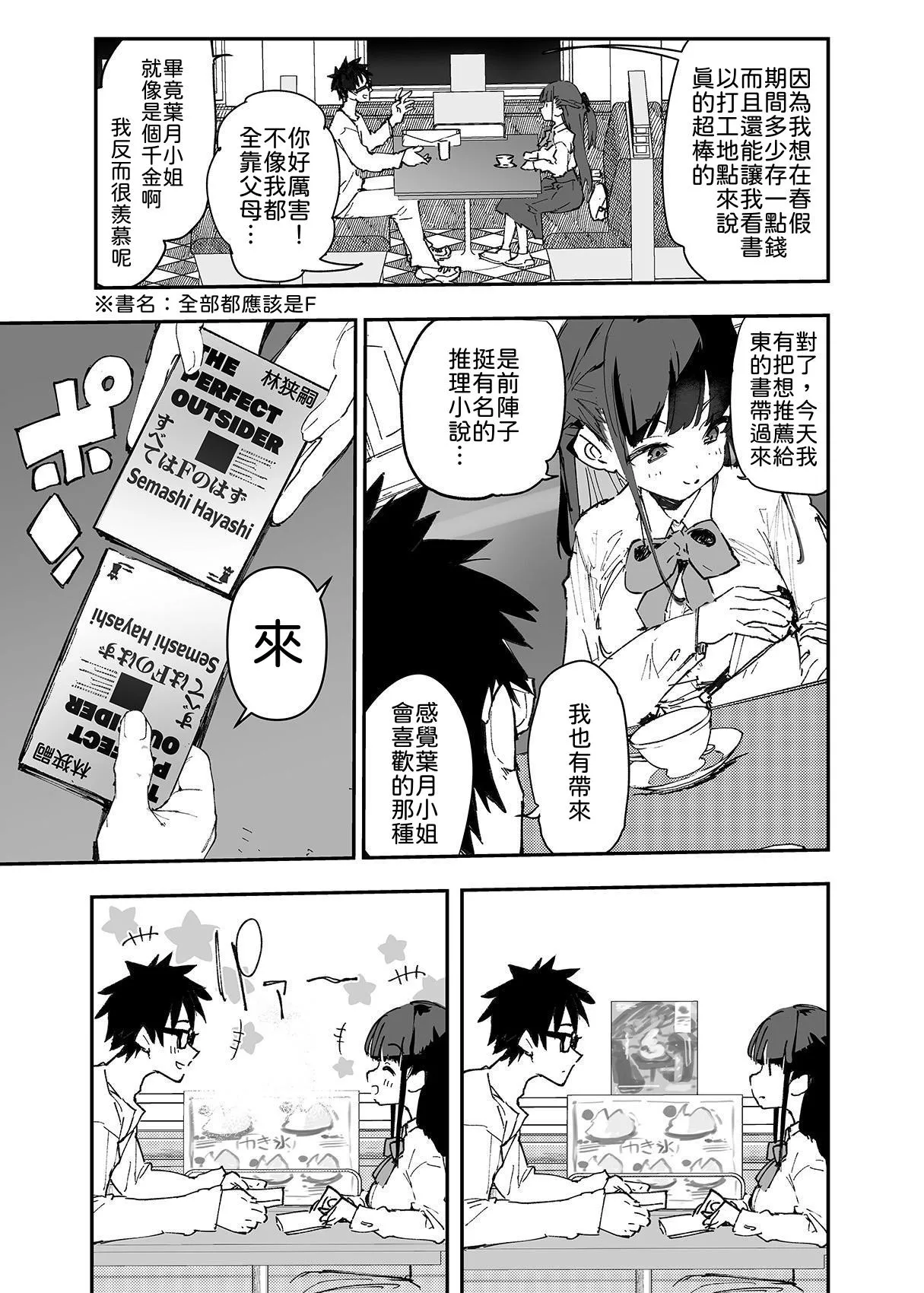 [Hyoco Road (Hyocorou)] Seiso x Hanten ~Onna Tomodachi ga Succubus ga Karada ni Nottorarete Mainichi Seiryoku Kyoukyuu saserareru Hanashi~ | 清纯×反转 ~关于女性朋友被魅魔附身后我只能每天供奉精力这件事~ [Chinese] [柚香農業] 이미지 번호 4