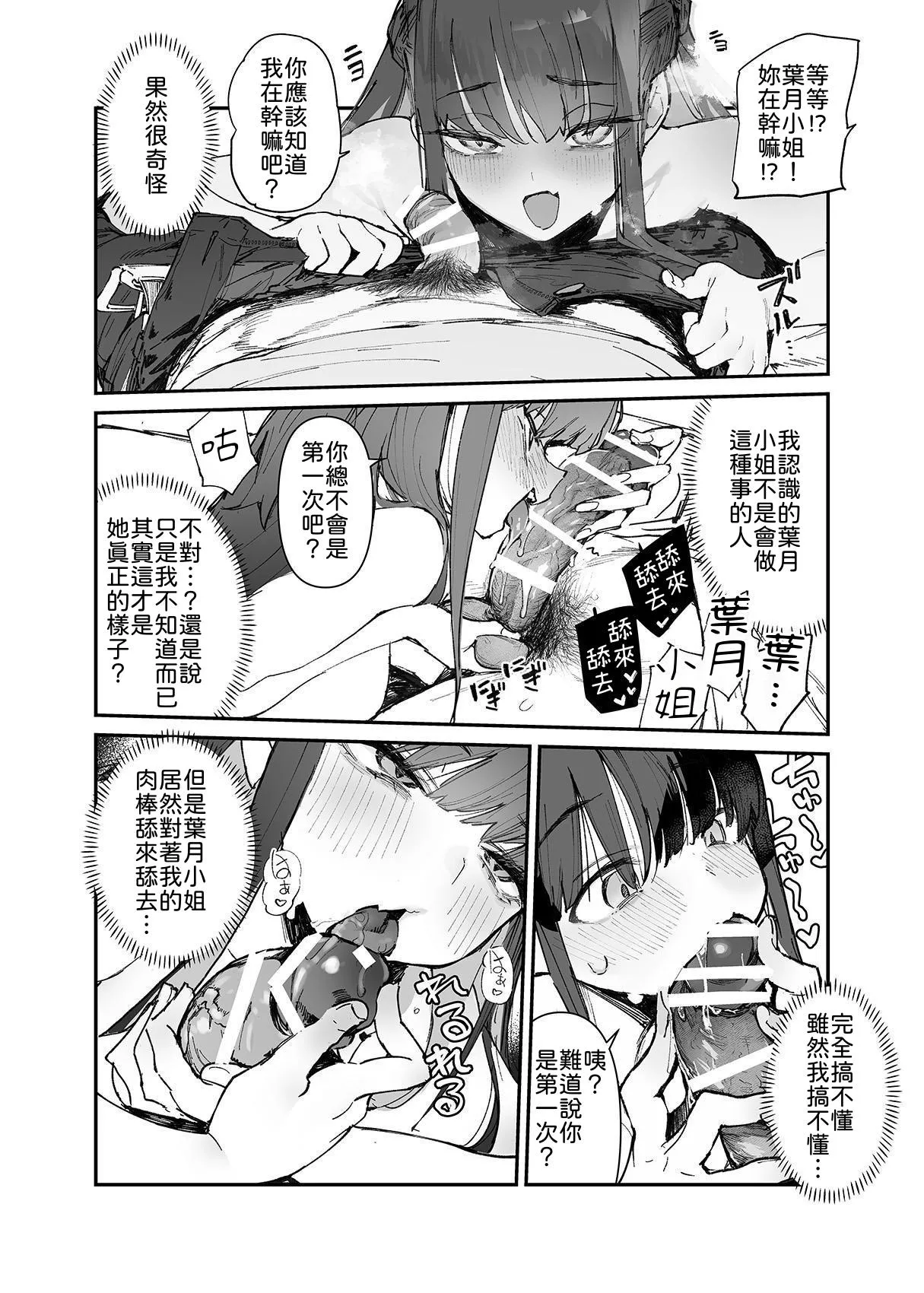 [Hyoco Road (Hyocorou)] Seiso x Hanten ~Onna Tomodachi ga Succubus ga Karada ni Nottorarete Mainichi Seiryoku Kyoukyuu saserareru Hanashi~ | 清纯×反转 ~关于女性朋友被魅魔附身后我只能每天供奉精力这件事~ [Chinese] [柚香農業] 이미지 번호 11