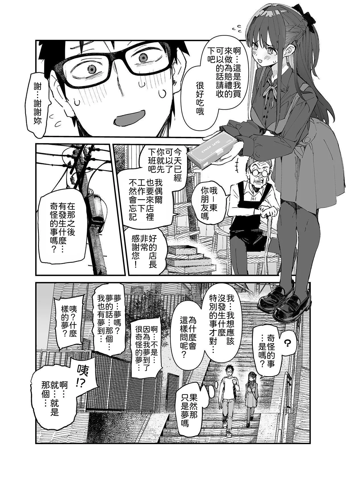 [Hyoco Road (Hyocorou)] Seiso x Hanten ~Onna Tomodachi ga Succubus ga Karada ni Nottorarete Mainichi Seiryoku Kyoukyuu saserareru Hanashi~ | 清纯×反转 ~关于女性朋友被魅魔附身后我只能每天供奉精力这件事~ [Chinese] [柚香農業] 이미지 번호 30