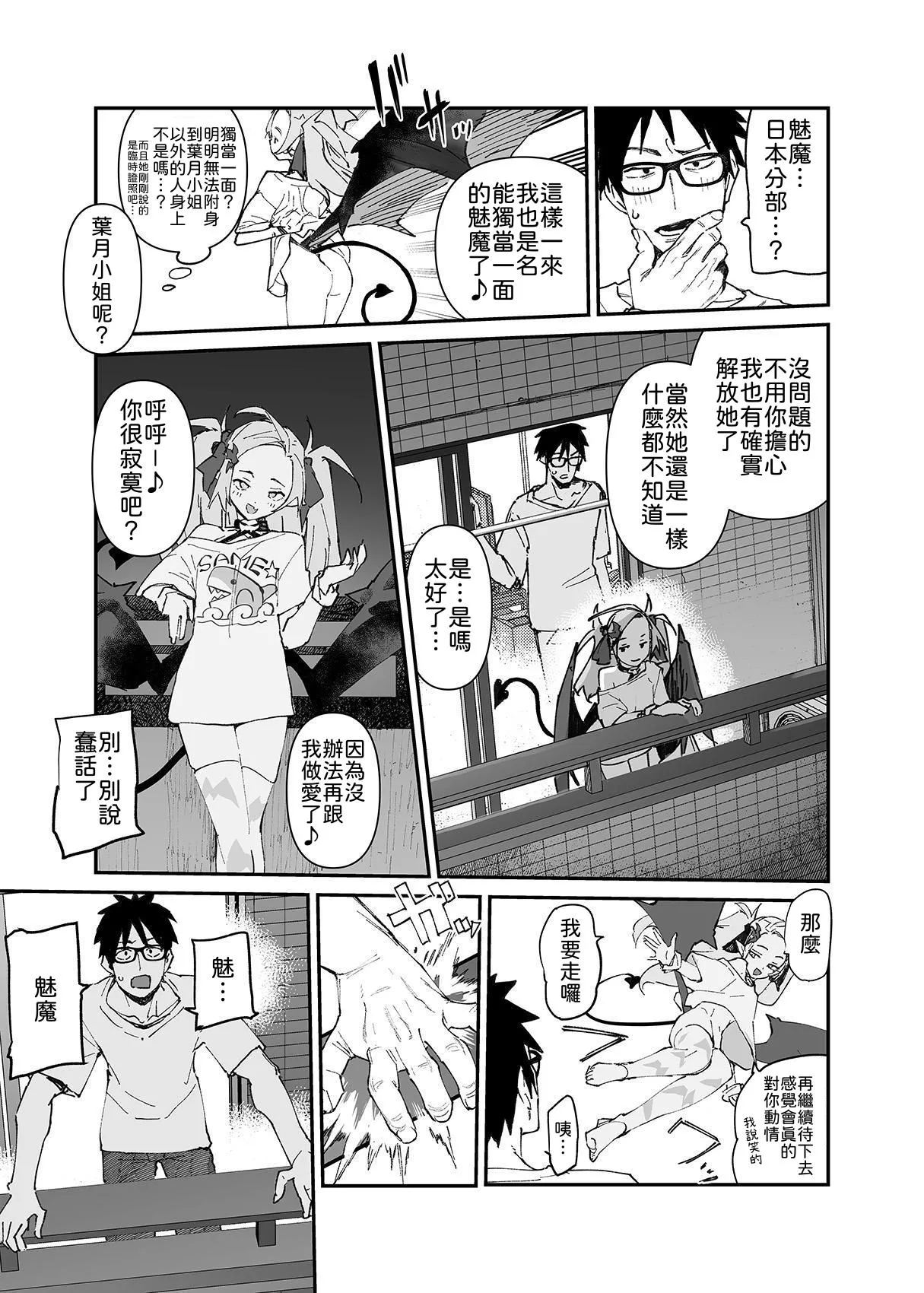 [Hyoco Road (Hyocorou)] Seiso x Hanten ~Onna Tomodachi ga Succubus ga Karada ni Nottorarete Mainichi Seiryoku Kyoukyuu saserareru Hanashi~ | 清纯×反转 ~关于女性朋友被魅魔附身后我只能每天供奉精力这件事~ [Chinese] [柚香農業] 이미지 번호 50