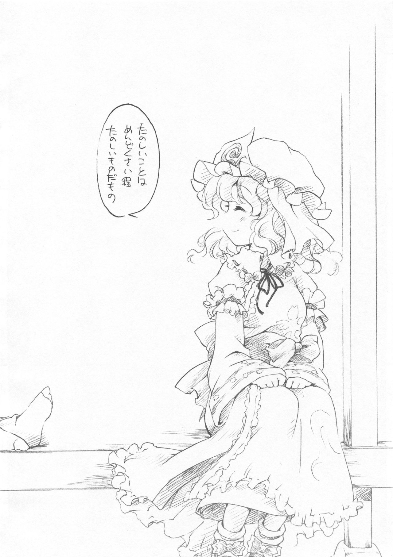 (Reitaisai 7) [Hinaprin (Ikuta Takanon)] Yukaran Kekkon Zenya. (Touhou Project) Bildnummer 16