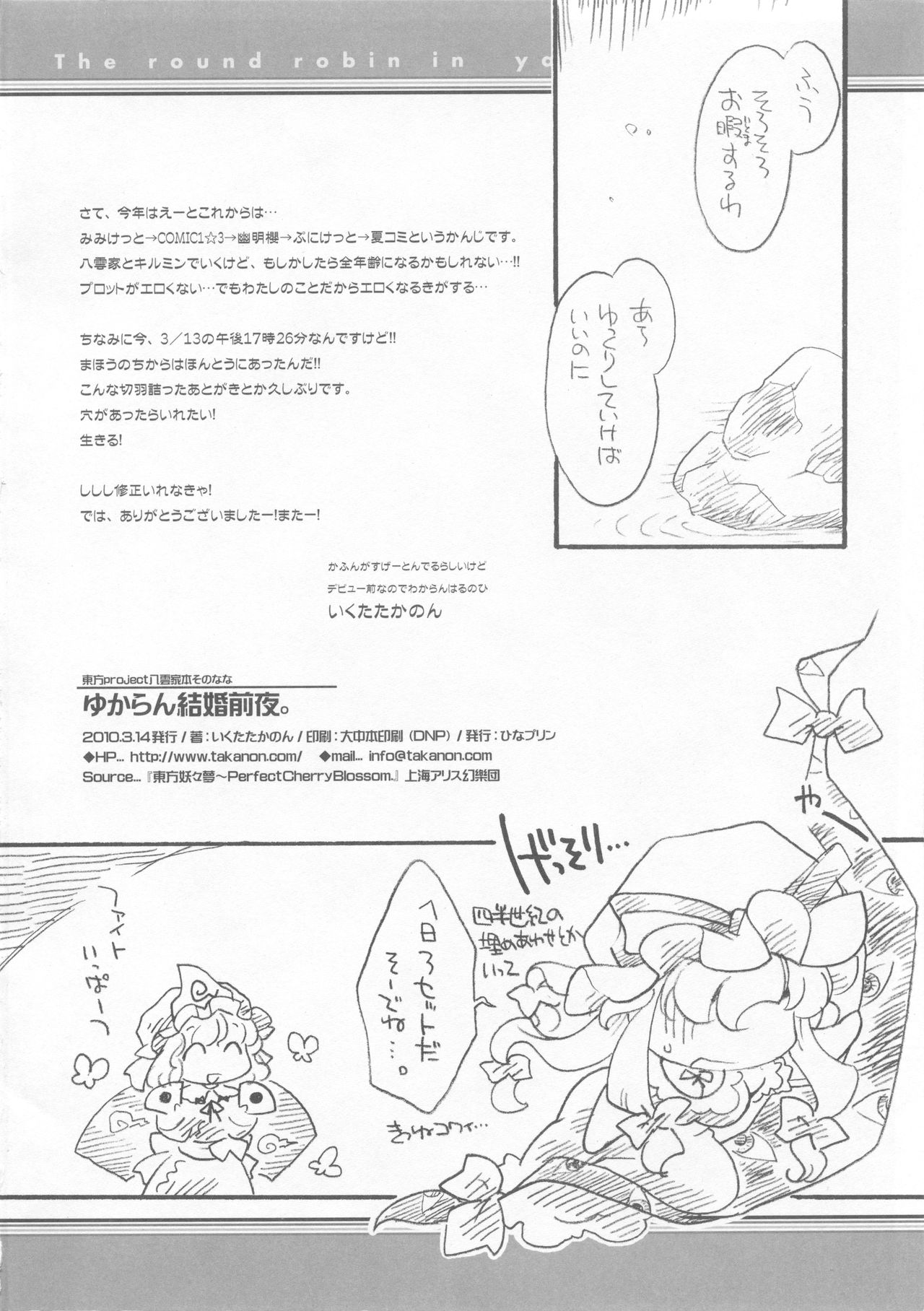 (Reitaisai 7) [Hinaprin (Ikuta Takanon)] Yukaran Kekkon Zenya. (Touhou Project) Bildnummer 19