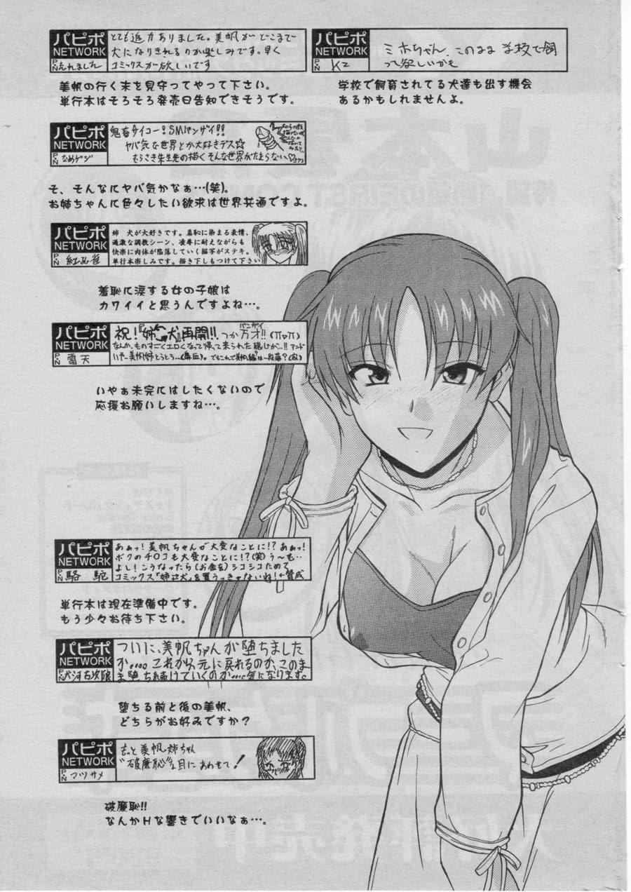 [Murasaki Syu] Ane Inu Bangaihen (COMIC Papipo 2005-09) [Russian] [Psih] numero di immagine  1