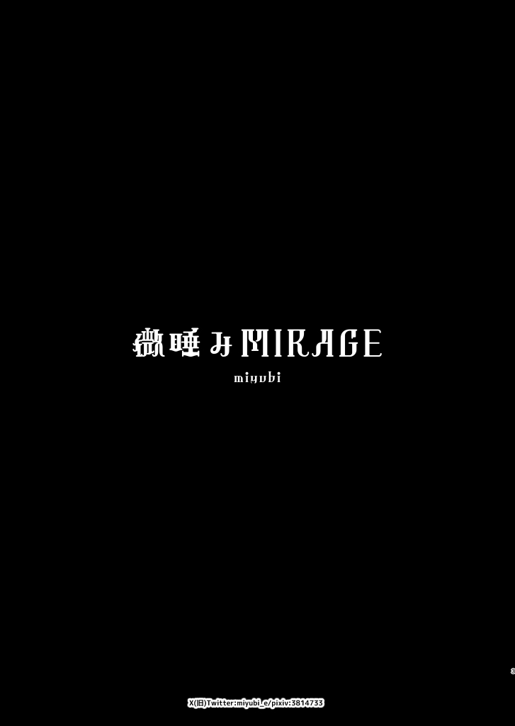 [miyubi (Kiichi)] Madoromi MIRAGE | 꿈결 MIRAGE [Korean] [Digital] [LWND] image number 2