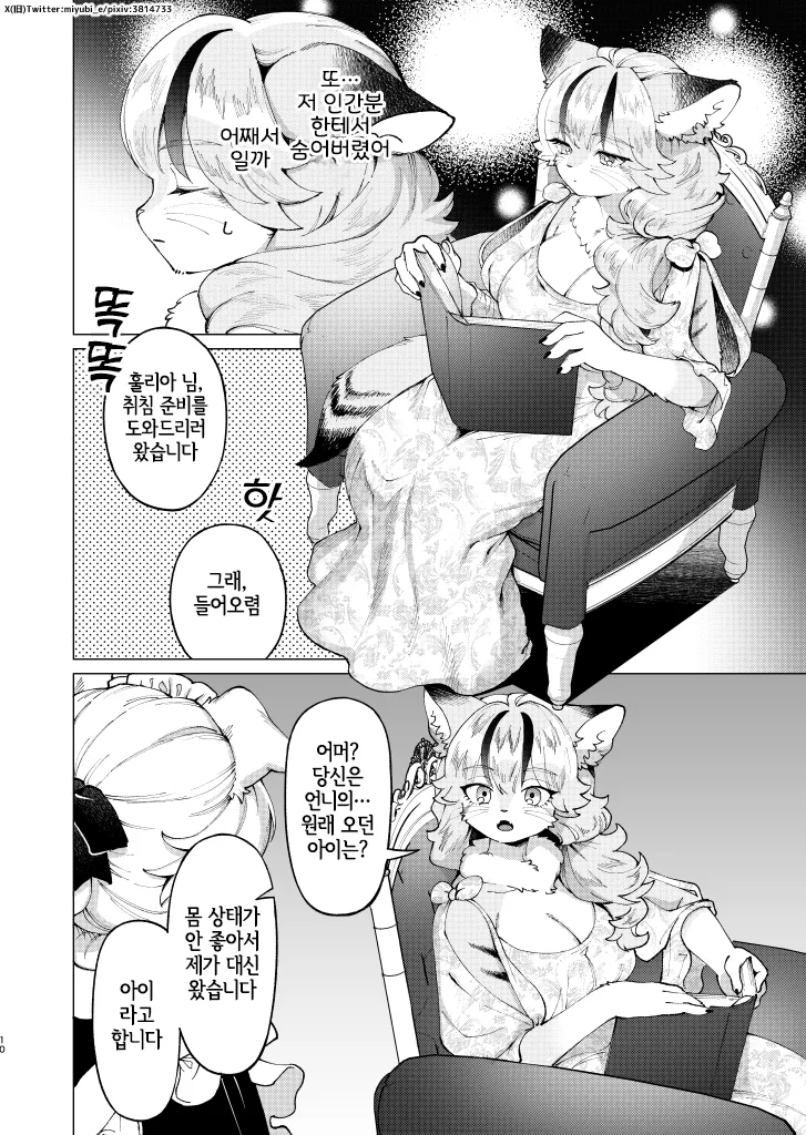 [miyubi (Kiichi)] Madoromi MIRAGE | 꿈결 MIRAGE [Korean] [Digital] [LWND] image number 9