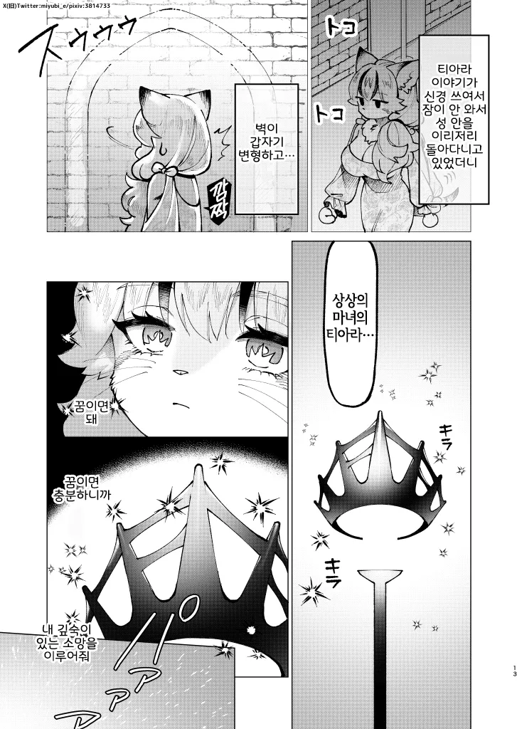 [miyubi (Kiichi)] Madoromi MIRAGE | 꿈결 MIRAGE [Korean] [Digital] [LWND] image number 12