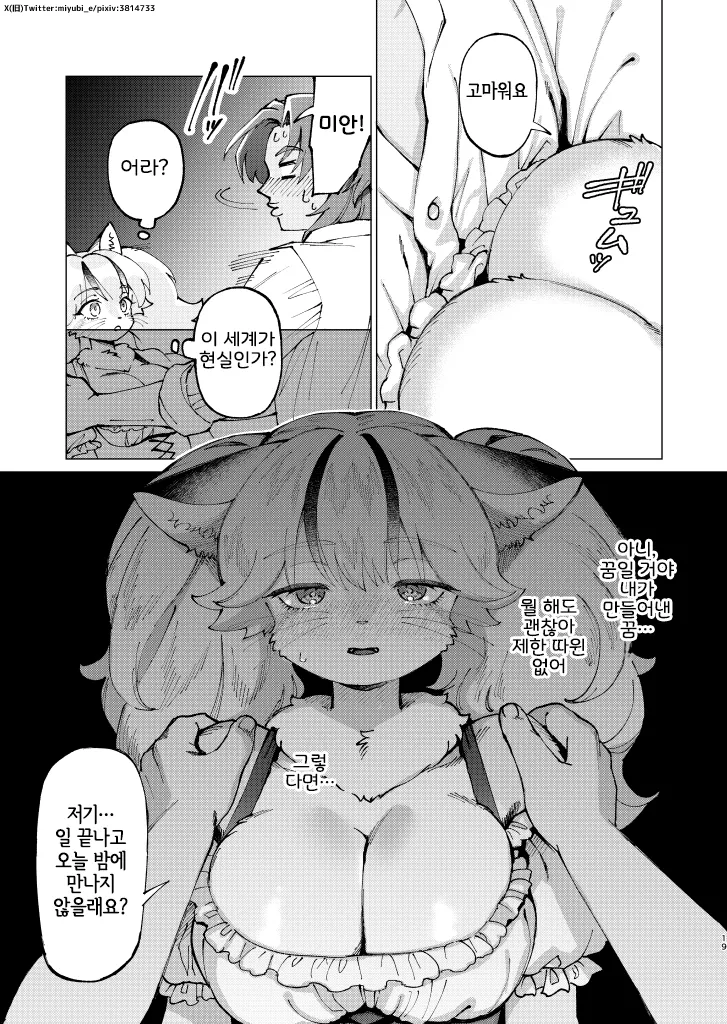 [miyubi (Kiichi)] Madoromi MIRAGE | 꿈결 MIRAGE [Korean] [Digital] [LWND] image number 18