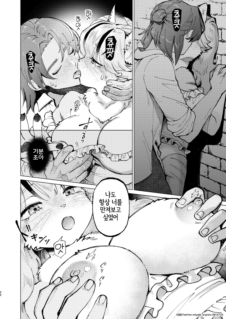 [miyubi (Kiichi)] Madoromi MIRAGE | 꿈결 MIRAGE [Korean] [Digital] [LWND] image number 21