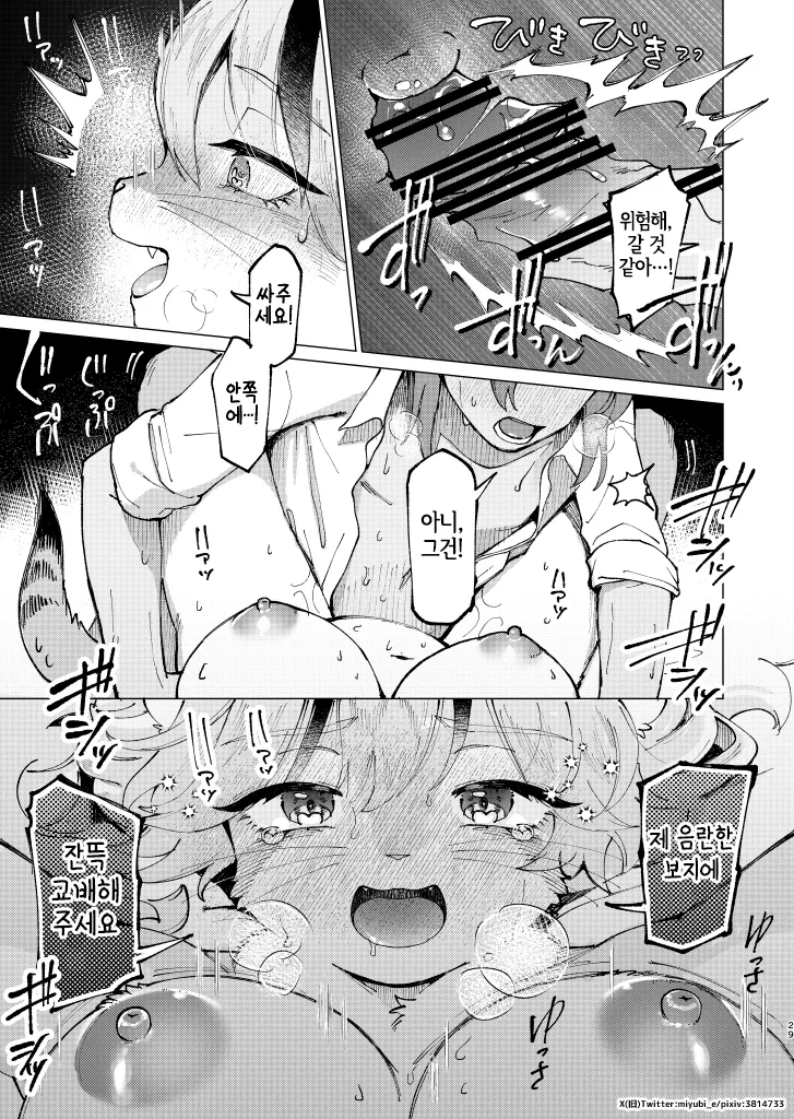 [miyubi (Kiichi)] Madoromi MIRAGE | 꿈결 MIRAGE [Korean] [Digital] [LWND] image number 28