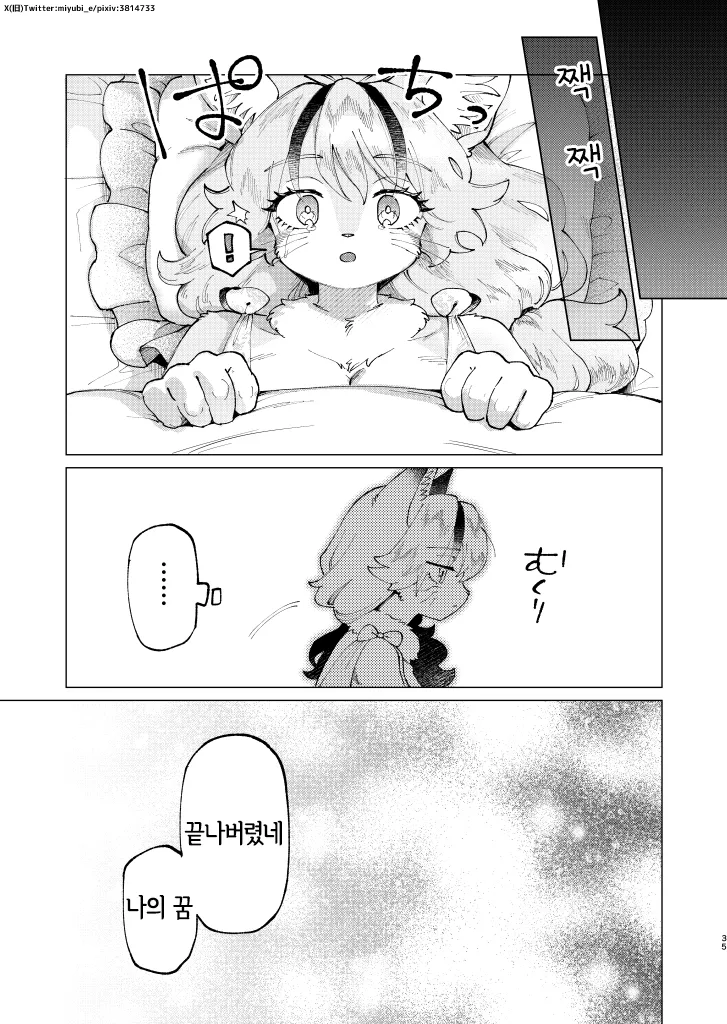 [miyubi (Kiichi)] Madoromi MIRAGE | 꿈결 MIRAGE [Korean] [Digital] [LWND] image number 34