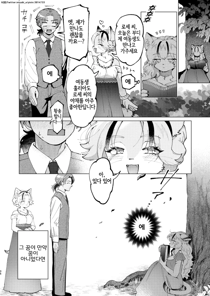 [miyubi (Kiichi)] Madoromi MIRAGE | 꿈결 MIRAGE [Korean] [Digital] [LWND] image number 35