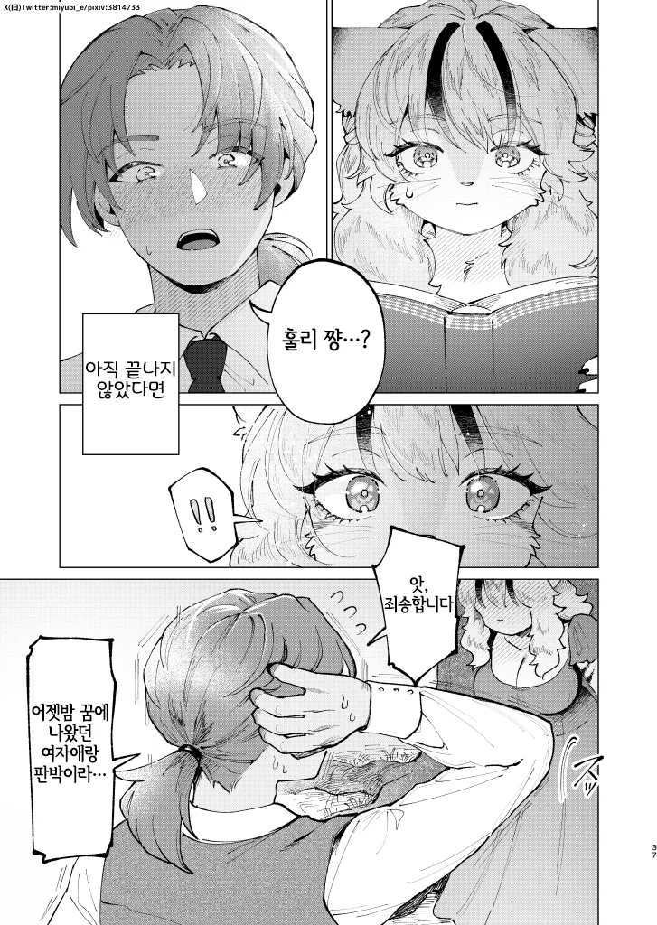 [miyubi (Kiichi)] Madoromi MIRAGE | 꿈결 MIRAGE [Korean] [Digital] [LWND] image number 36