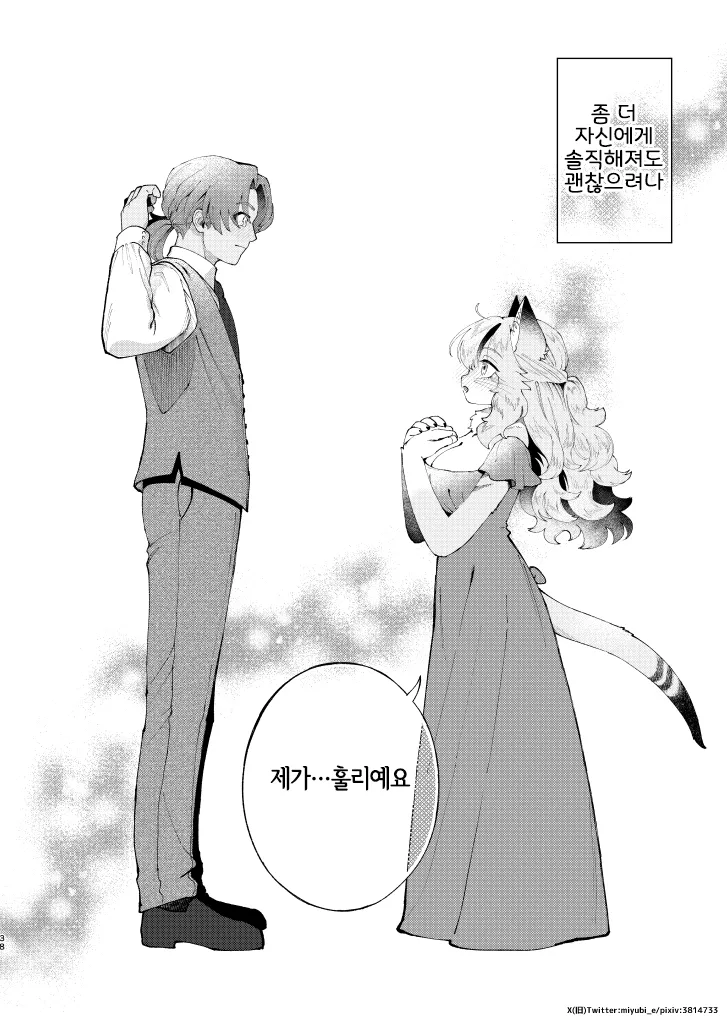 [miyubi (Kiichi)] Madoromi MIRAGE | 꿈결 MIRAGE [Korean] [Digital] [LWND] image number 37