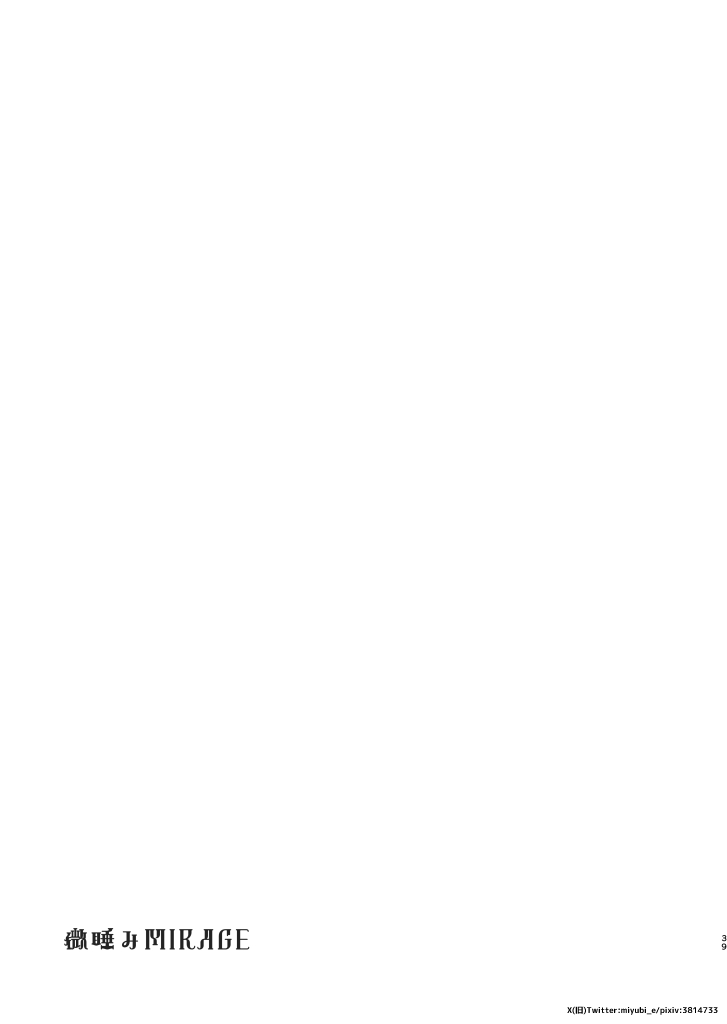 [miyubi (Kiichi)] Madoromi MIRAGE | 꿈결 MIRAGE [Korean] [Digital] [LWND] image number 38