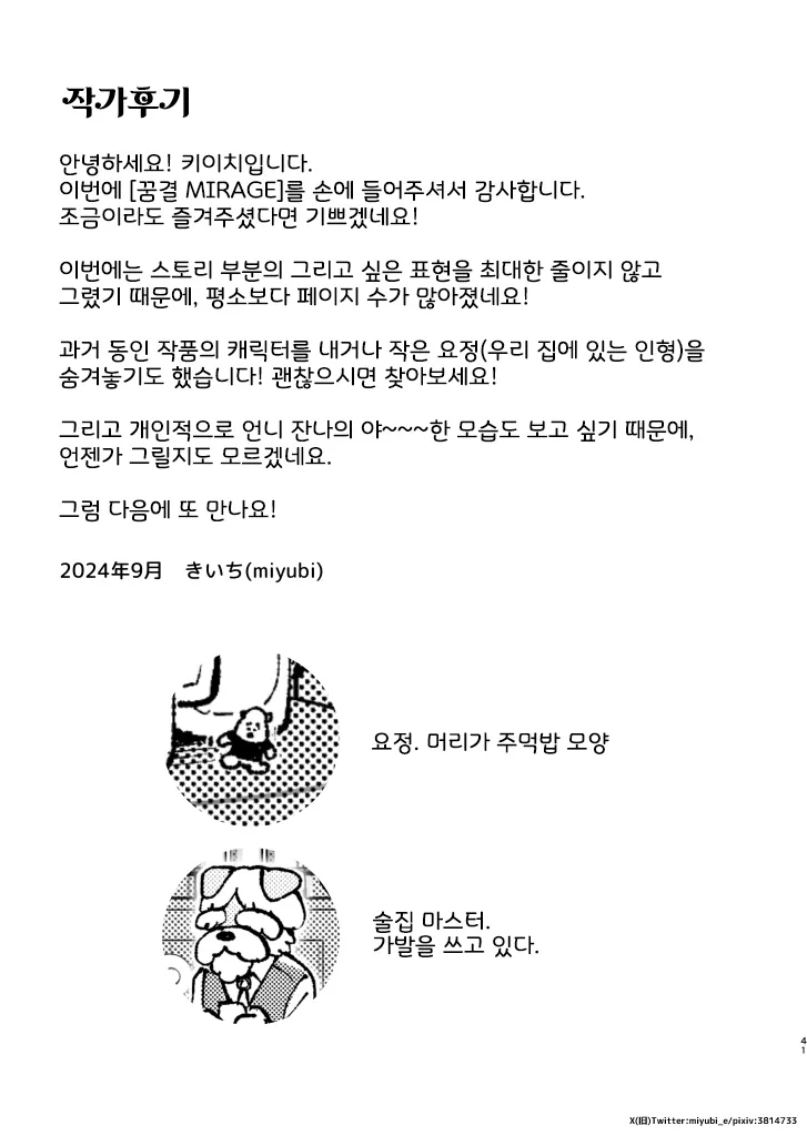 [miyubi (Kiichi)] Madoromi MIRAGE | 꿈결 MIRAGE [Korean] [Digital] [LWND] image number 40