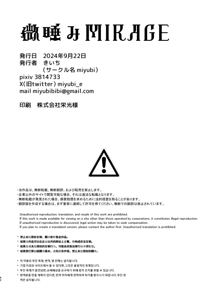 [miyubi (Kiichi)] Madoromi MIRAGE | 꿈결 MIRAGE [Korean] [Digital] [LWND] image number 41