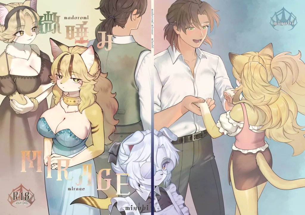 [miyubi (Kiichi)] Madoromi MIRAGE | 꿈결 MIRAGE [Korean] [Digital] [LWND] image number 42