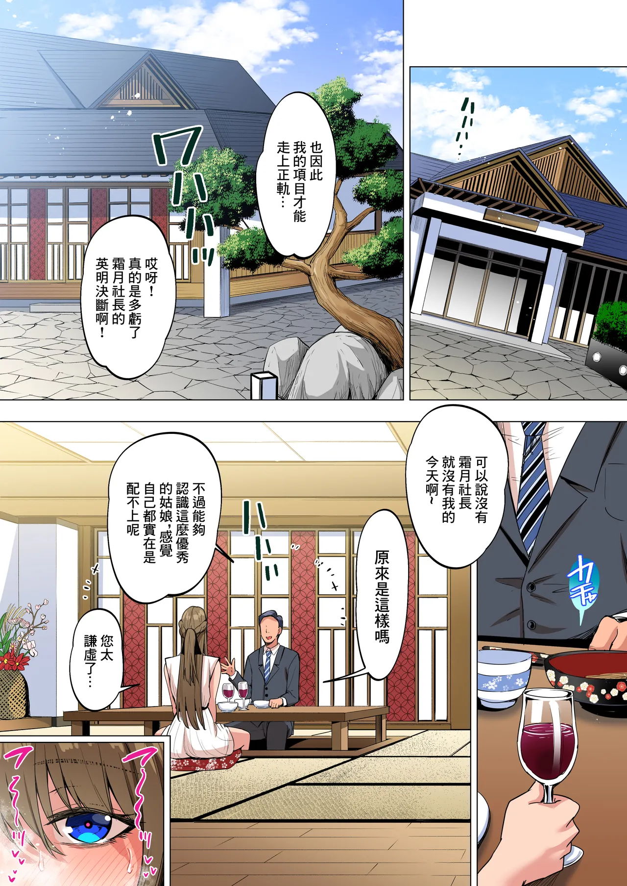 [Suinose] Ojou-sama wa Ogehin na Sex ga Okonomi desu. 2 | 千金大小姐卻喜歡下流放蕩的做愛 2 [Chinese] image number 6