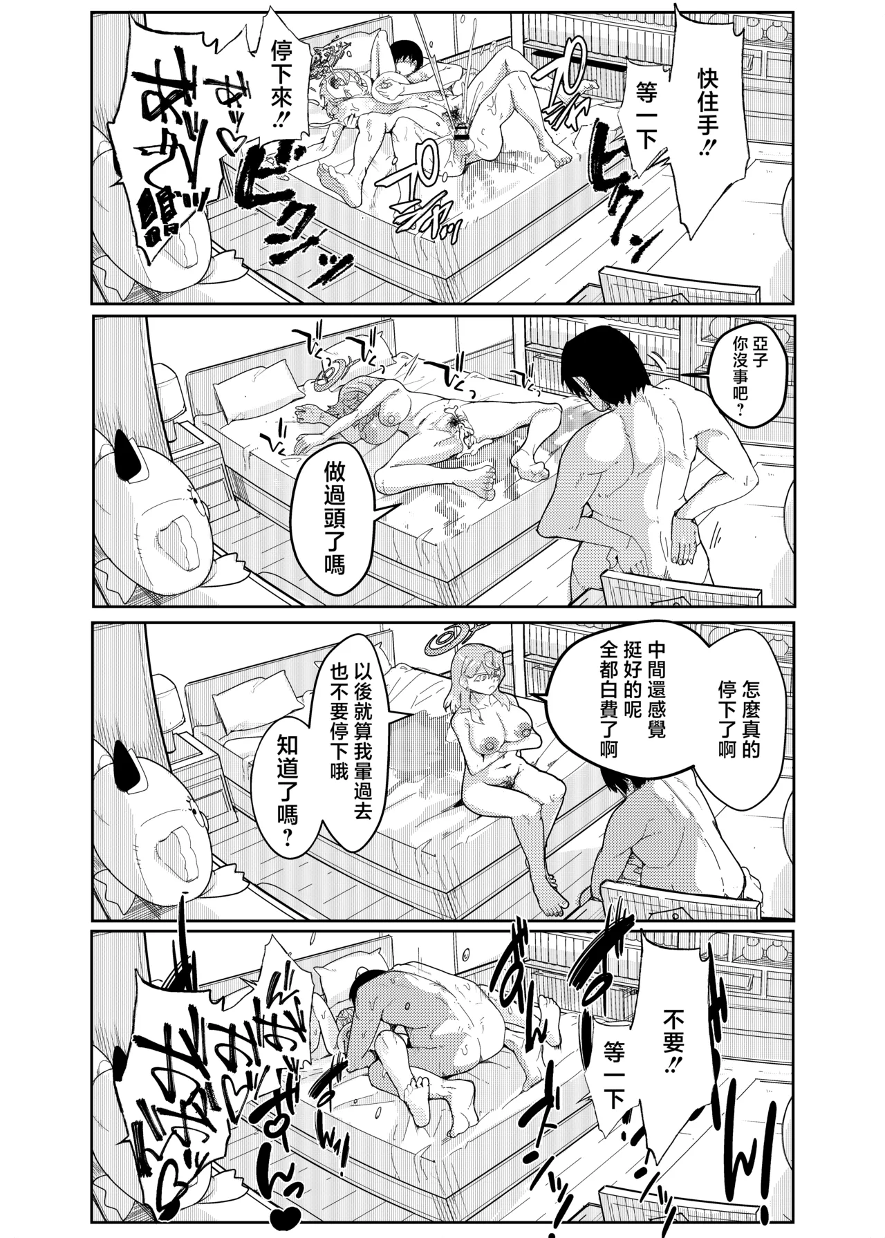 [MOTEMOTE LIFE (Shuuhen Kouichi)] Ako-chan to Shoubu (Blue Archive) [Chinese] [Digital] 图片编号 13