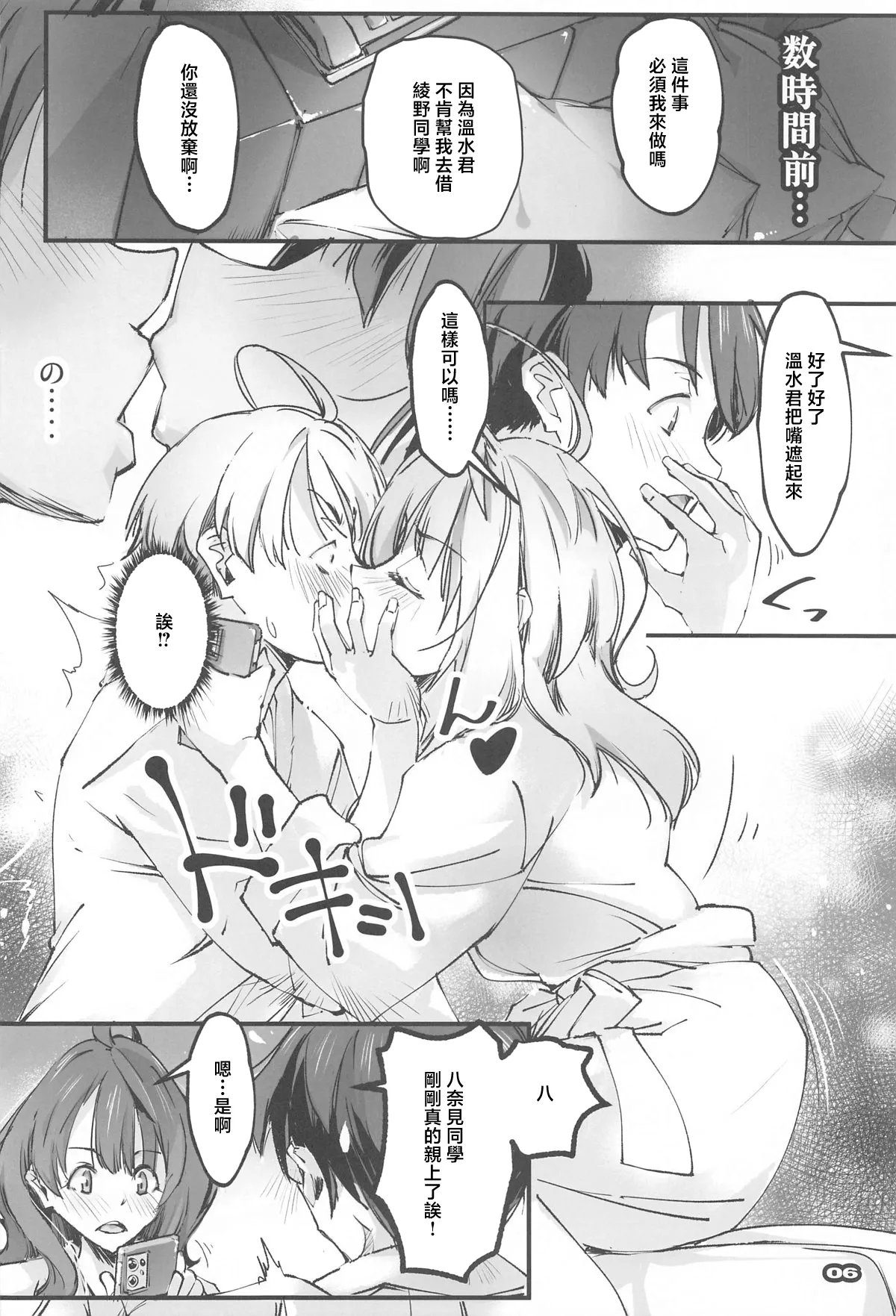 (C105) [RYU-SEKI-DO (Nagare Hyougo)] NIOWASEKKO TO KOGEKKO (Make Heroine ga Oosugiru!) [Chinese] 图片编号 5