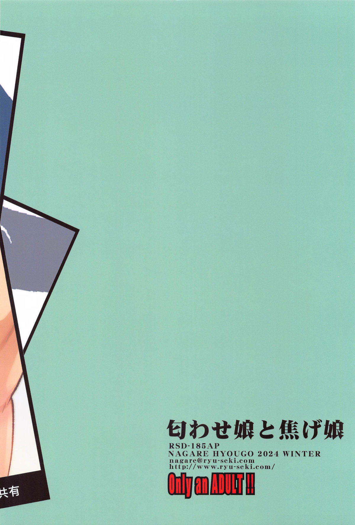 (C105) [RYU-SEKI-DO (Nagare Hyougo)] NIOWASEKKO TO KOGEKKO (Make Heroine ga Oosugiru!) [Chinese] 图片编号 26