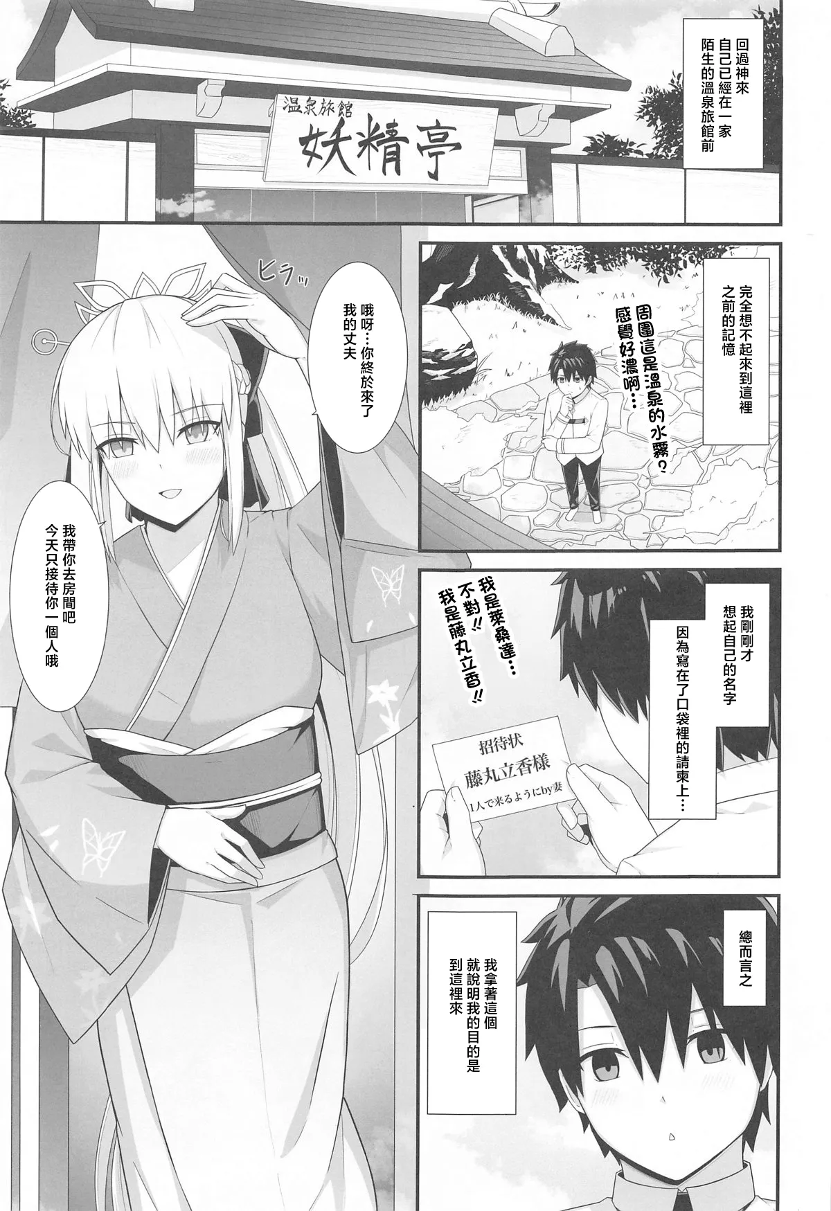 (C105) [Natsuzame] Morgan Heika to Onsen Ryokan (Fate/Grand Order) [Chinese] 画像番号 2