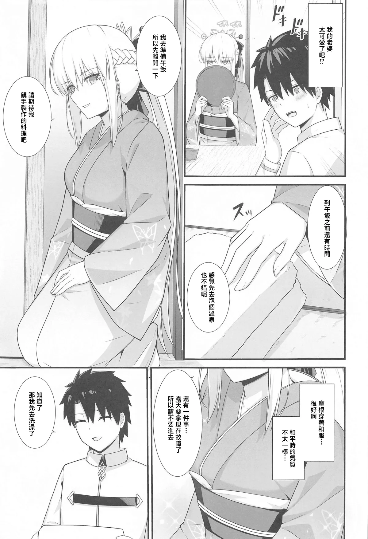 (C105) [Natsuzame] Morgan Heika to Onsen Ryokan (Fate/Grand Order) [Chinese] 画像番号 4