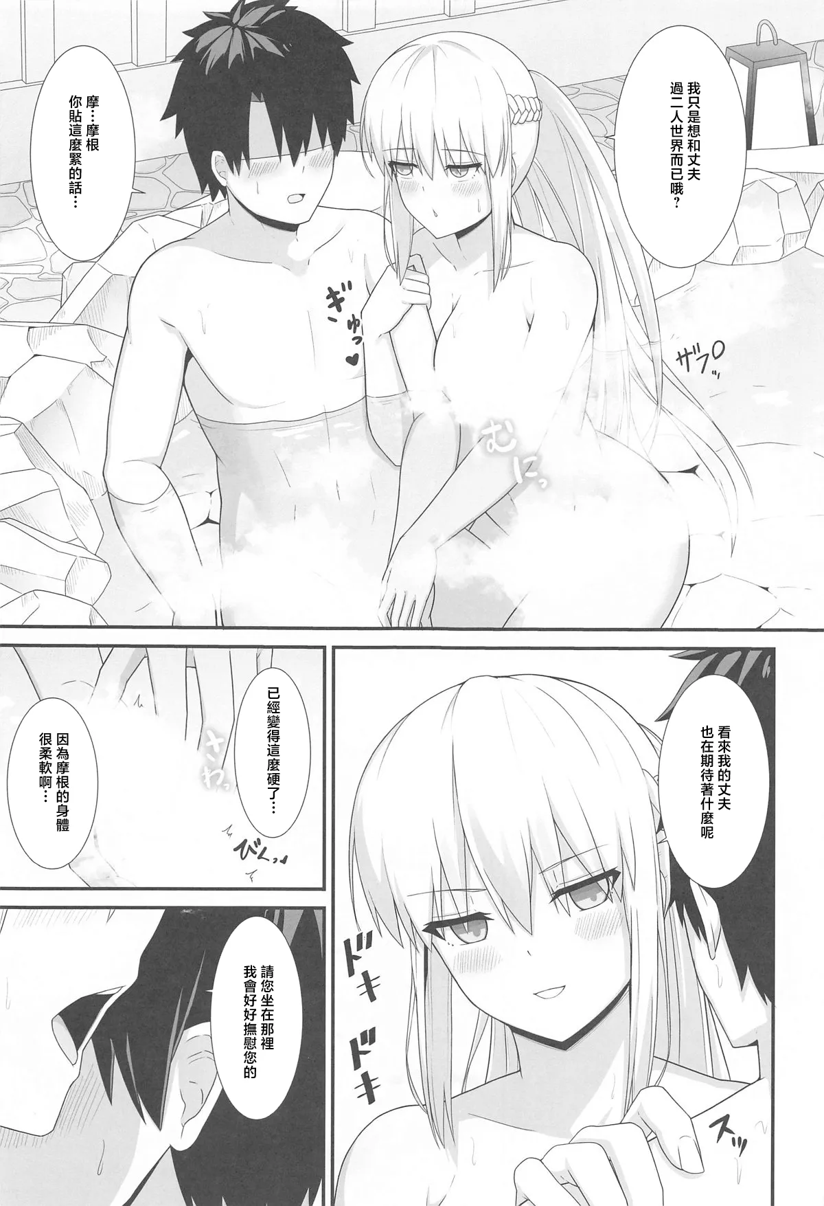 (C105) [Natsuzame] Morgan Heika to Onsen Ryokan (Fate/Grand Order) [Chinese] 画像番号 6