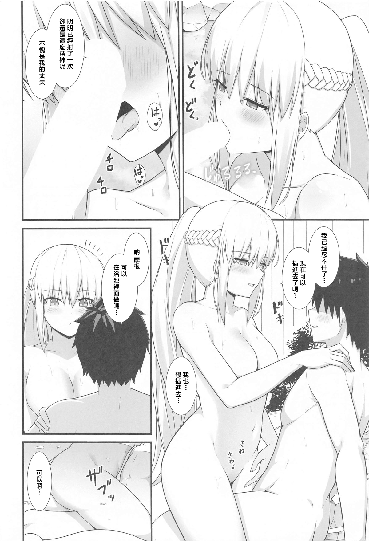 (C105) [Natsuzame] Morgan Heika to Onsen Ryokan (Fate/Grand Order) [Chinese] 画像番号 9